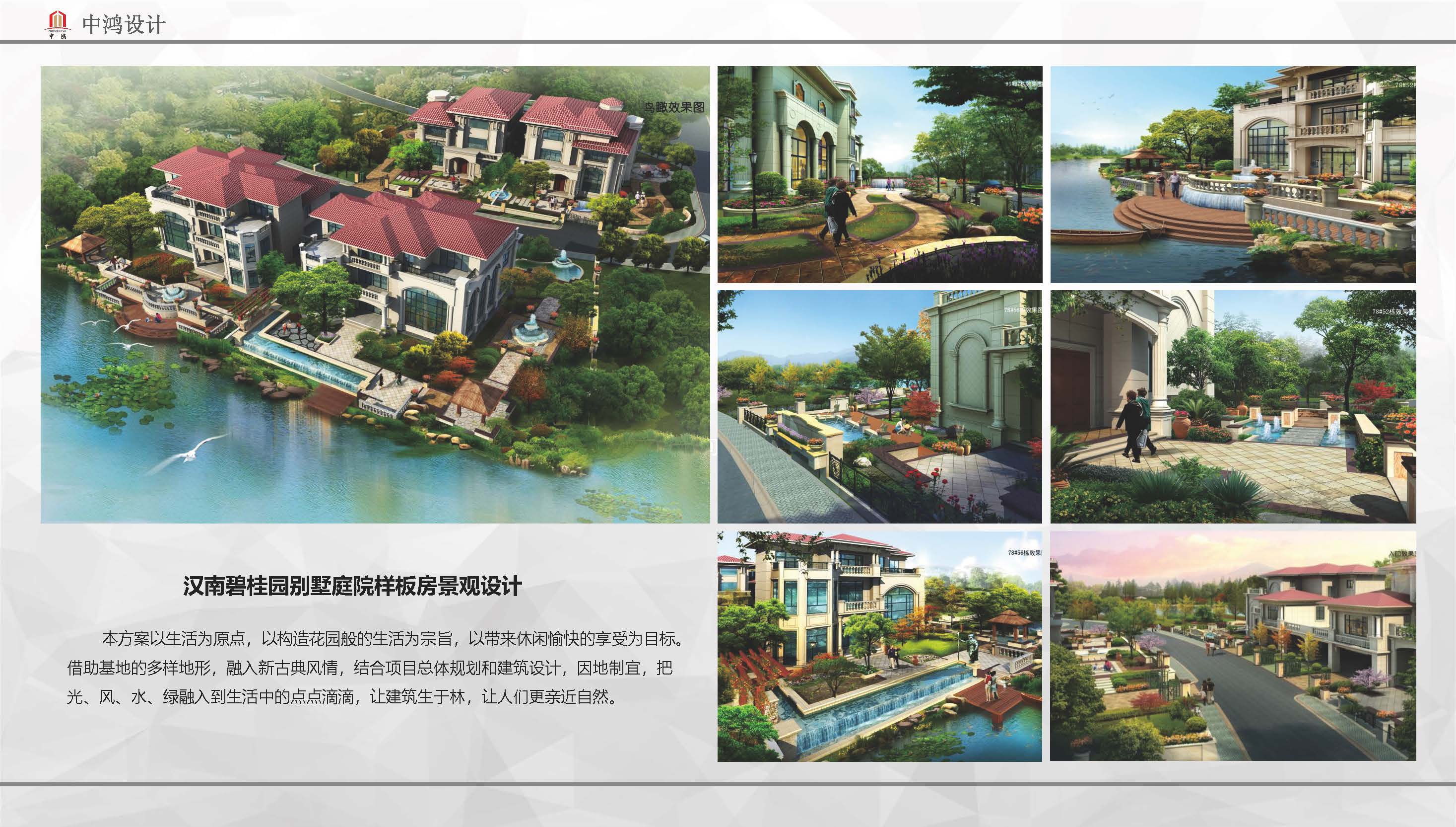 宣传册-中鸿伟业工程设计有限公司_页面_17.jpg