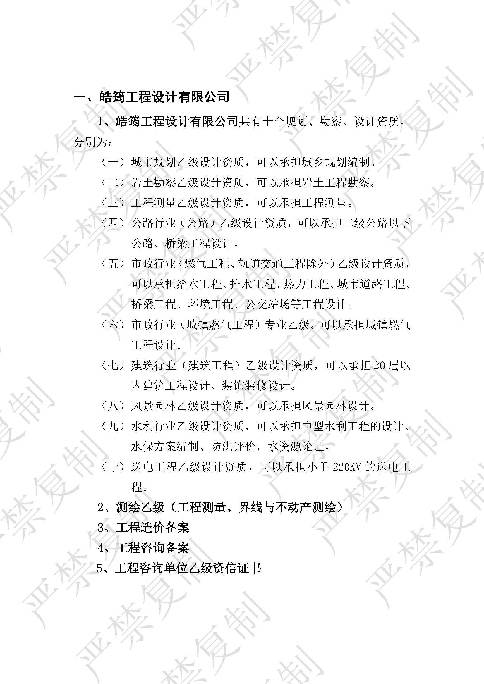 皓筠公司简介22 _页面_03.jpg