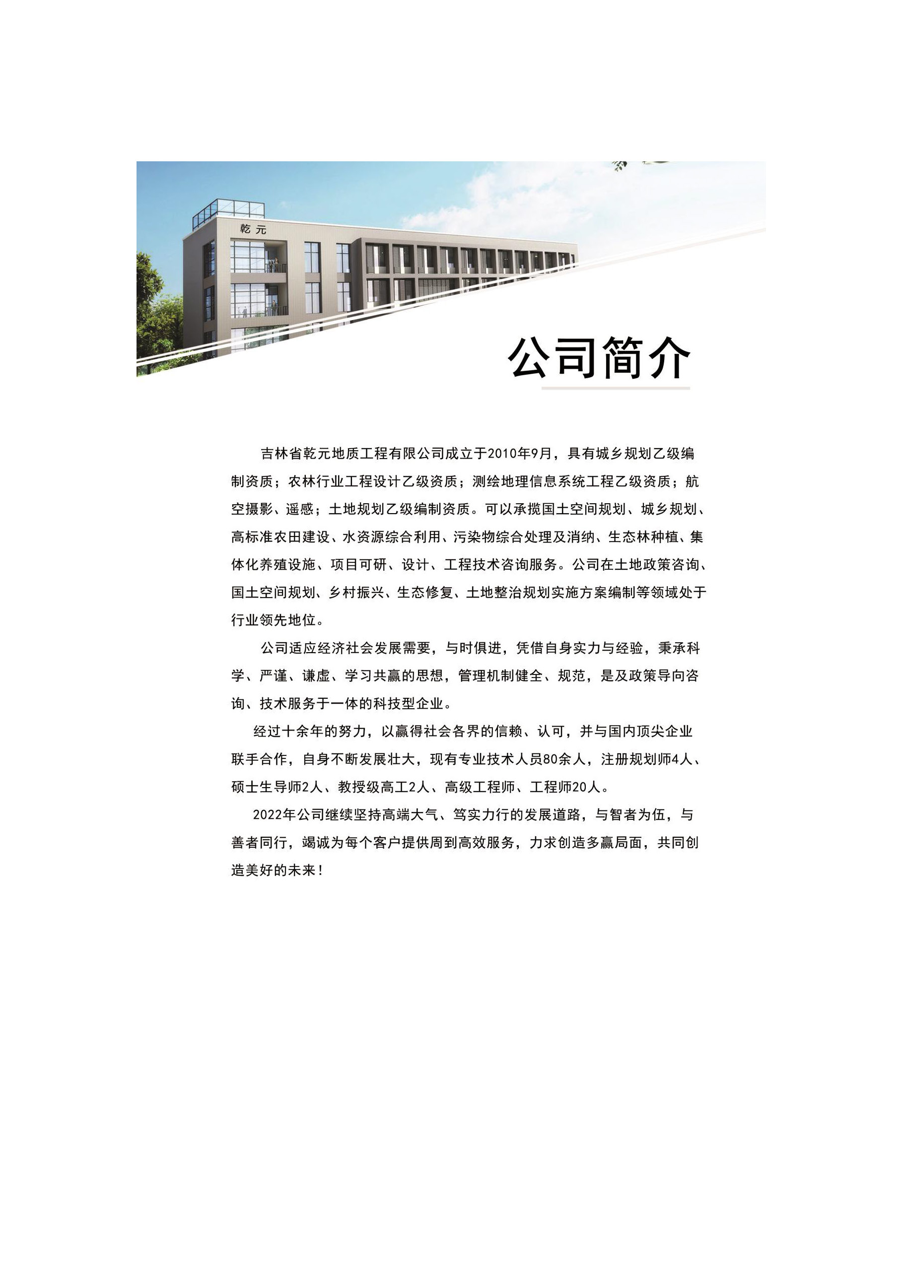 宣传册-吉林省乾元地质工程有限公司_页面_03.jpg