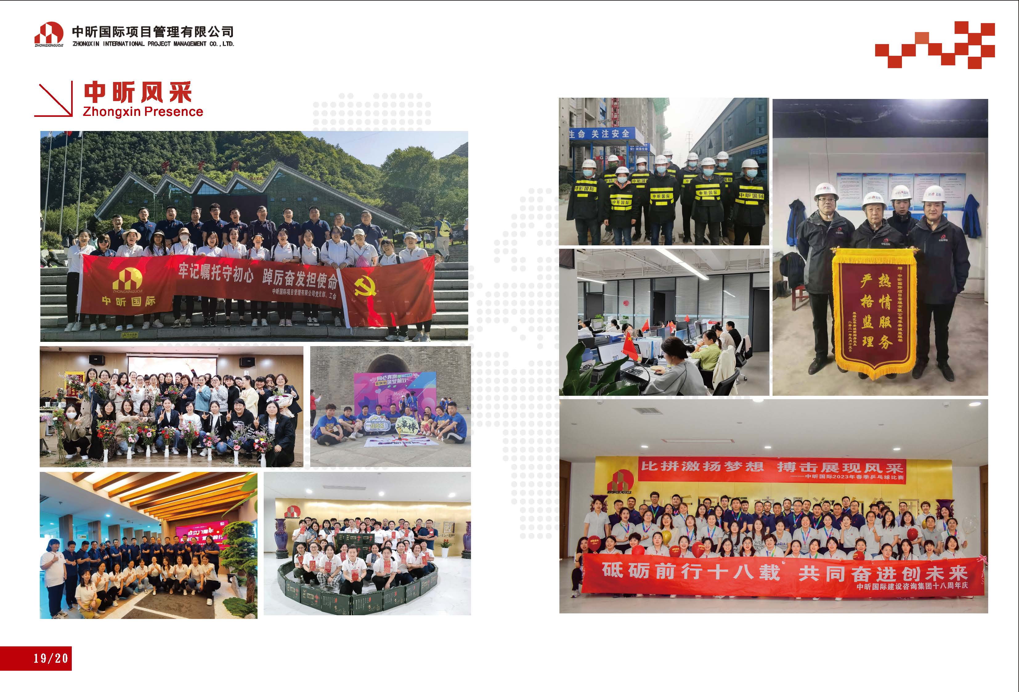 中昕国际项目管理有限公司宣传册大(1)_页面_13.jpg