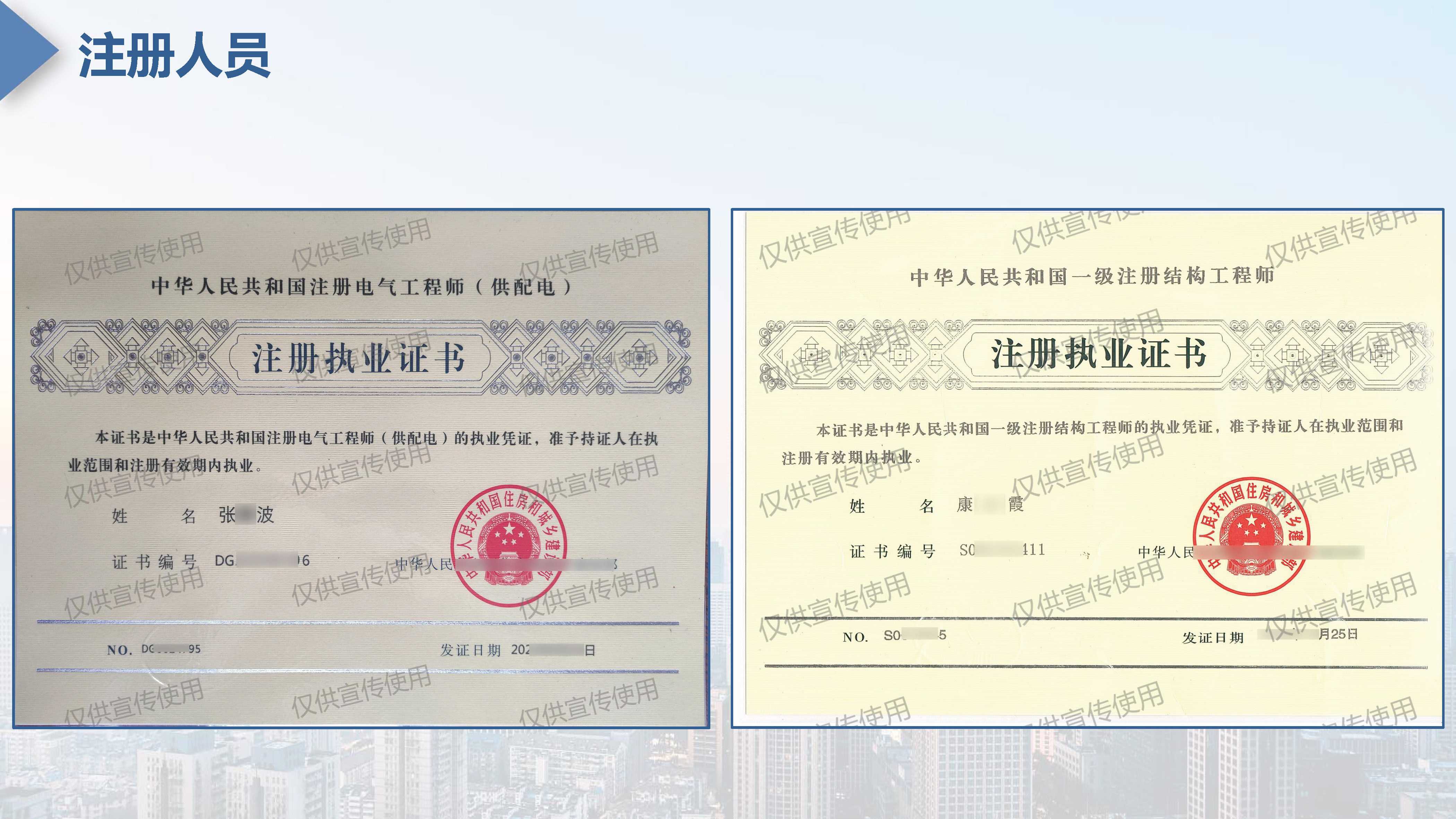 中科盛世全过程管理集团简介_页面_22.jpg