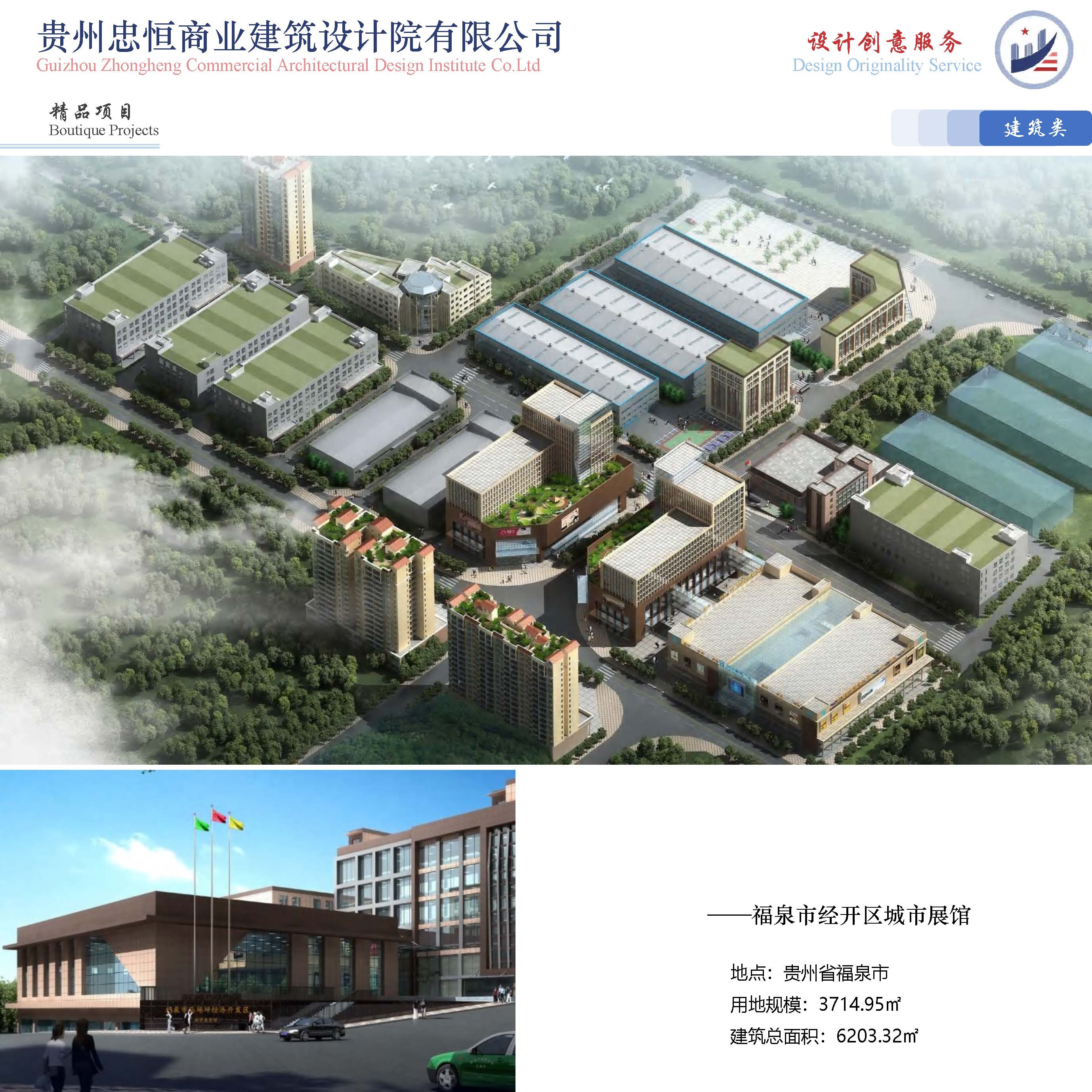 （已压缩）2025812贵州忠恒商业建筑设计院有限公司宣传册_页面_21.jpg