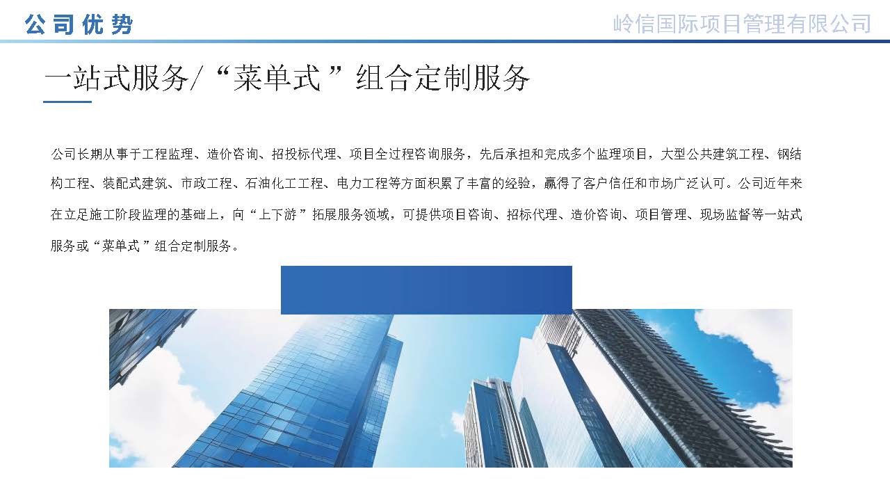 岭信国际企业宣传2026.4.24_页面_21.jpg