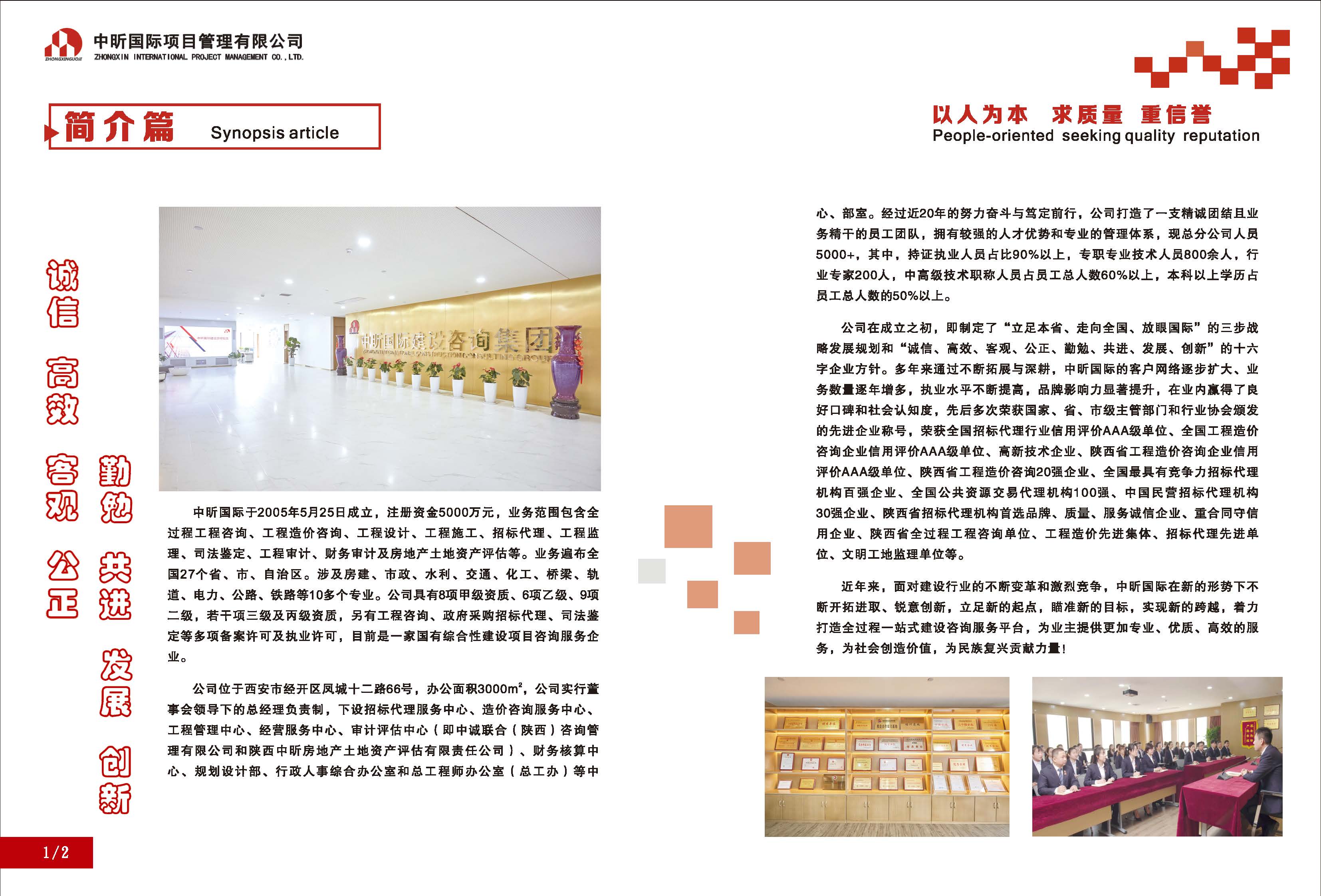 中昕国际项目管理有限公司宣传册大(1)_页面_04.jpg