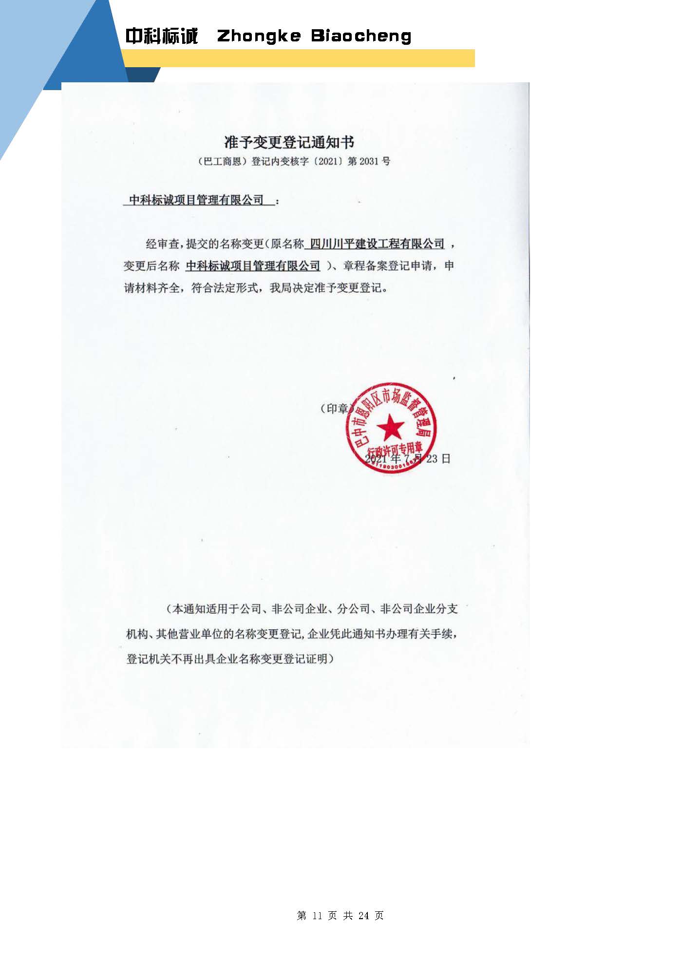 中科标诚简介【20250626】含施工_页面_12.jpg