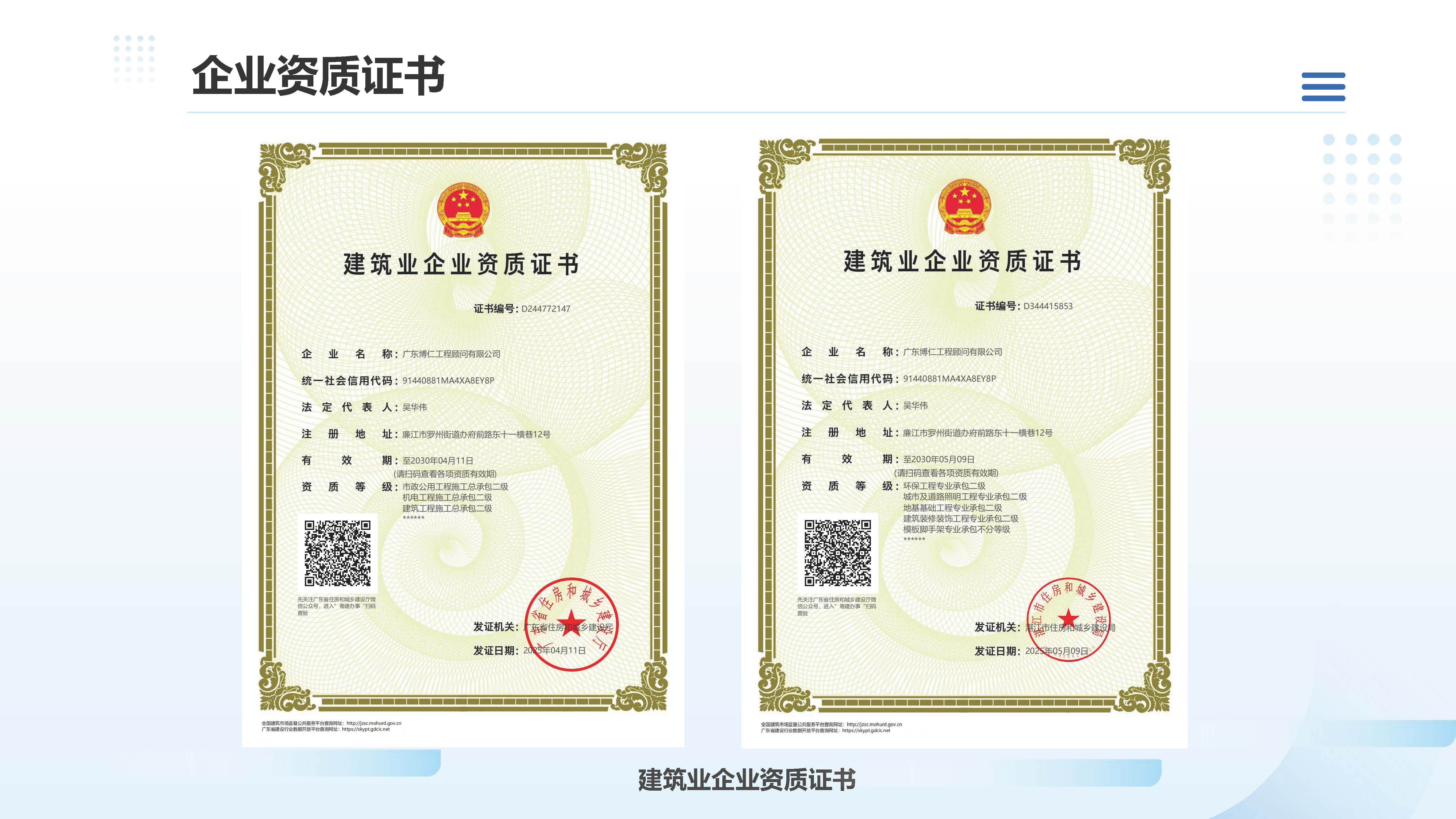 广东博仁工程顾问有限公司简介2025.7.22_页面_18.jpg