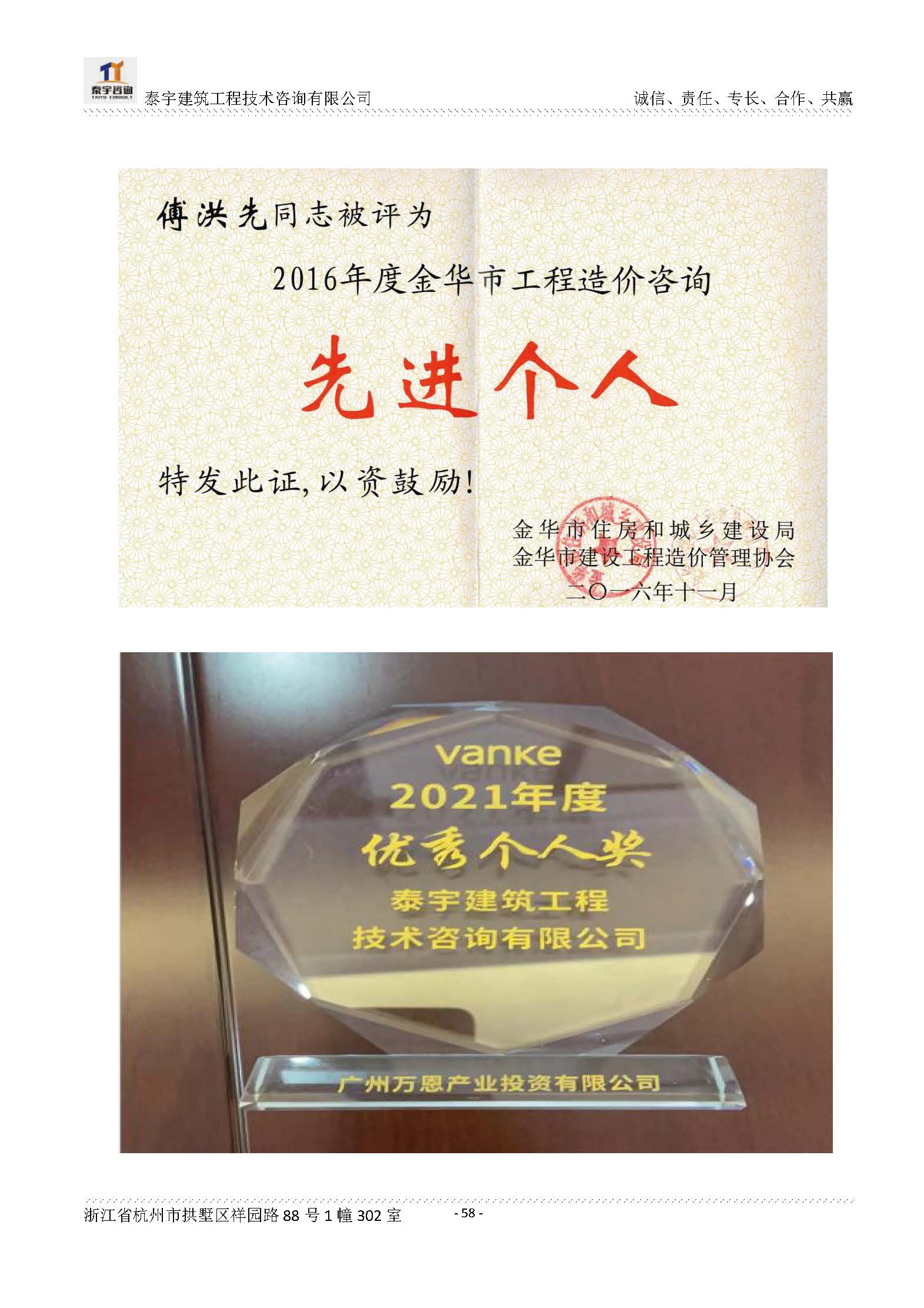【简介】泰宇资质及近年业绩2024.11.11_20241126160852_页面_058.jpg