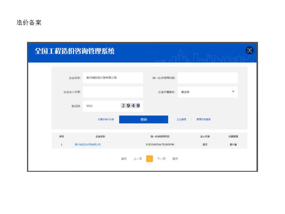 贵州城投设计院有限公司 企业简介_页面_15.jpg