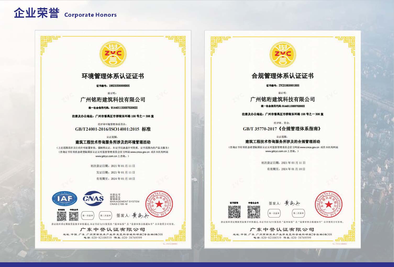 广州铭珩建筑科技有限公司20250425_页面_11.jpg