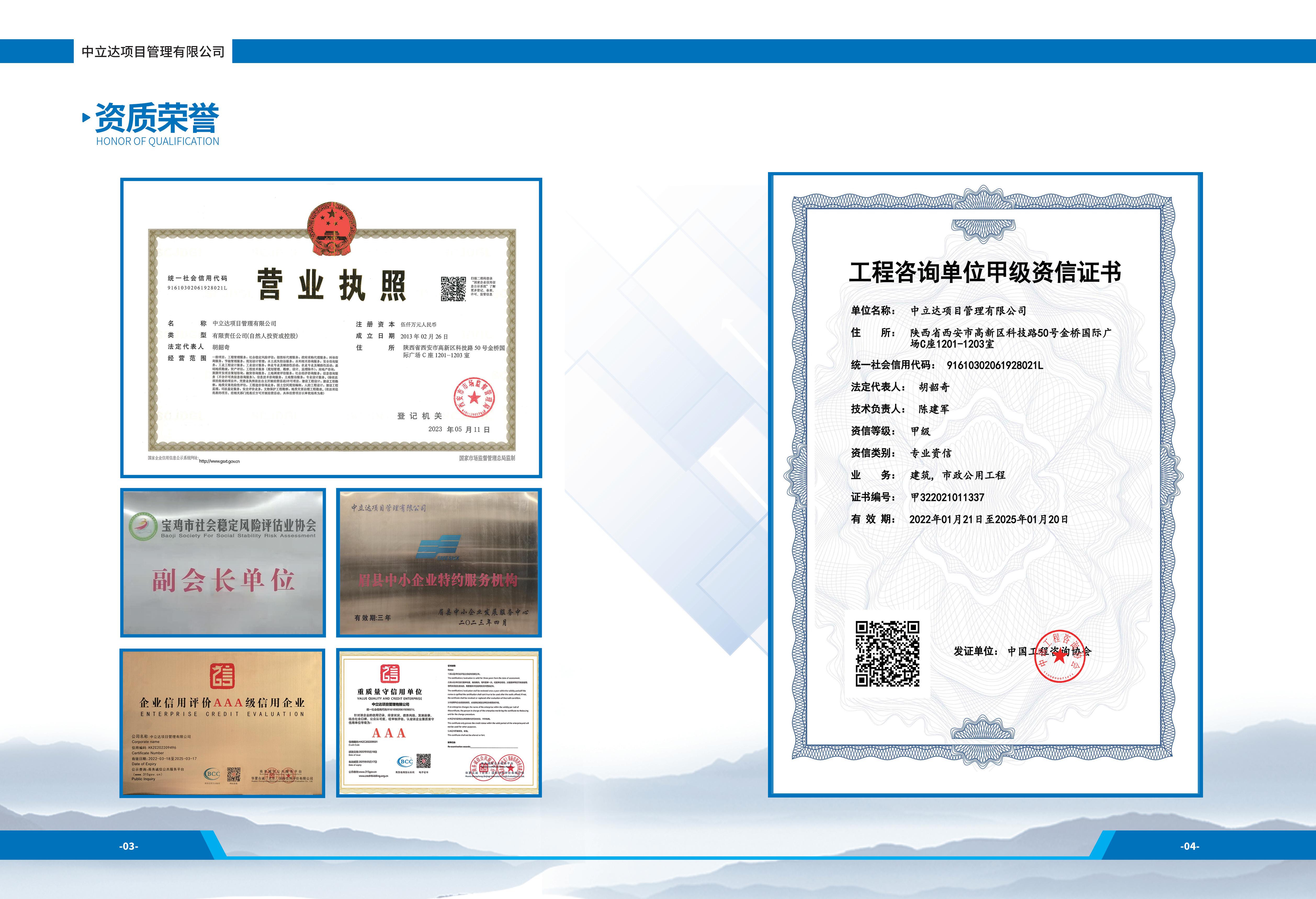 宣传册-中立达项目管理有限公司_页面_04.jpg