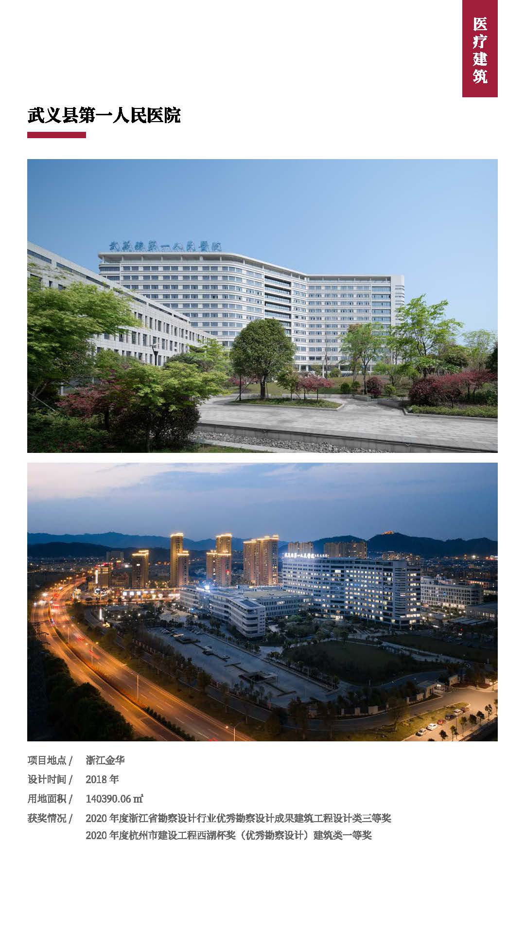 手机版集团宣传册——浙江工业大学工程设计集团2023.04.12(2)(2)_页面_48.jpg