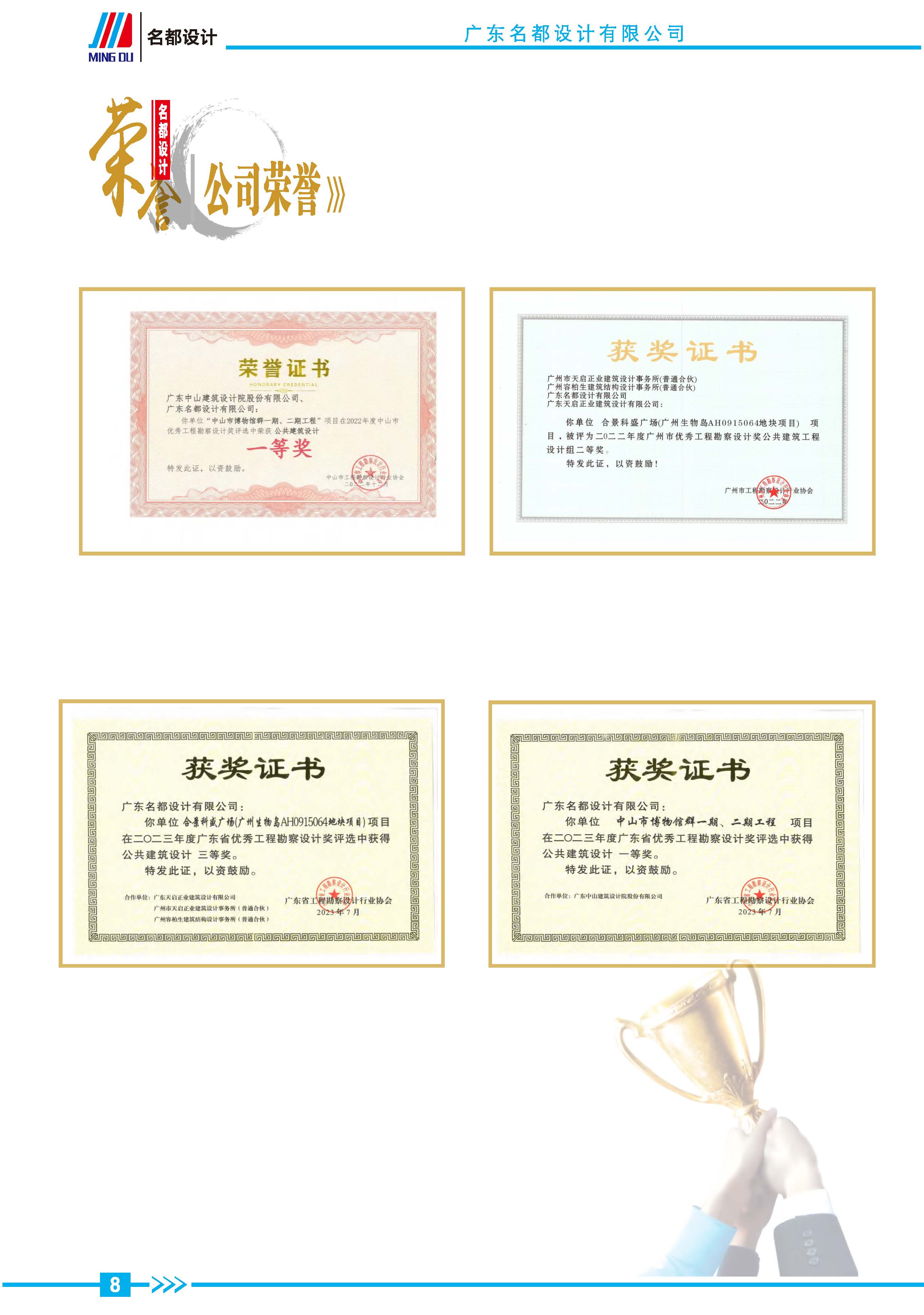 (已瘦身)更新名都设计宣传册_页面_10.jpg