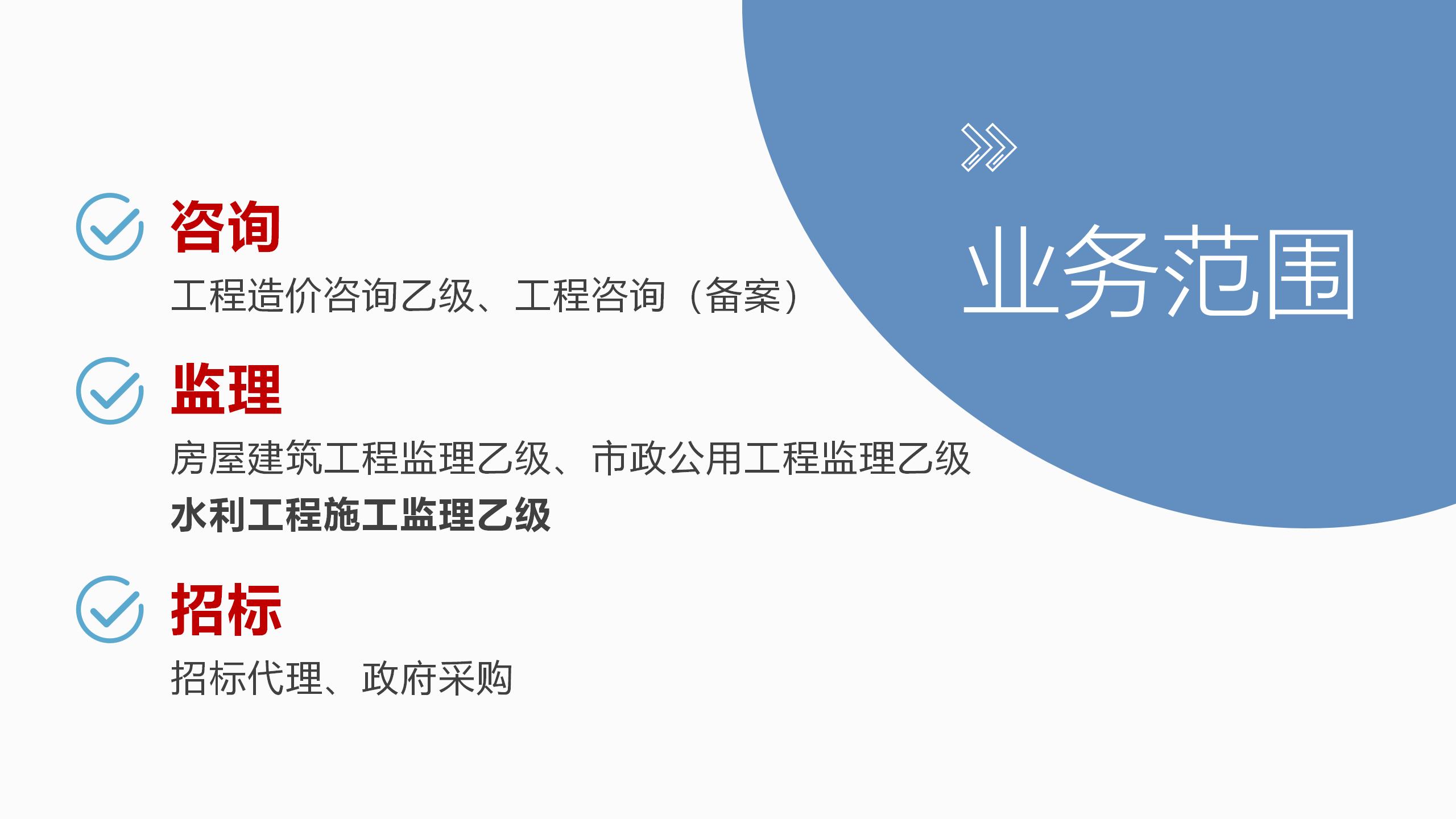 宣传册-宏骏工程管理有限公司_05.jpg