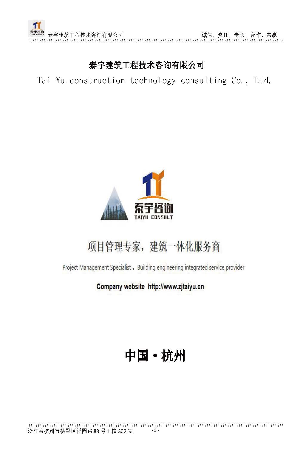 【简介】泰宇资质及近年业绩2024.11.11_20241126160852_页面_001.jpg