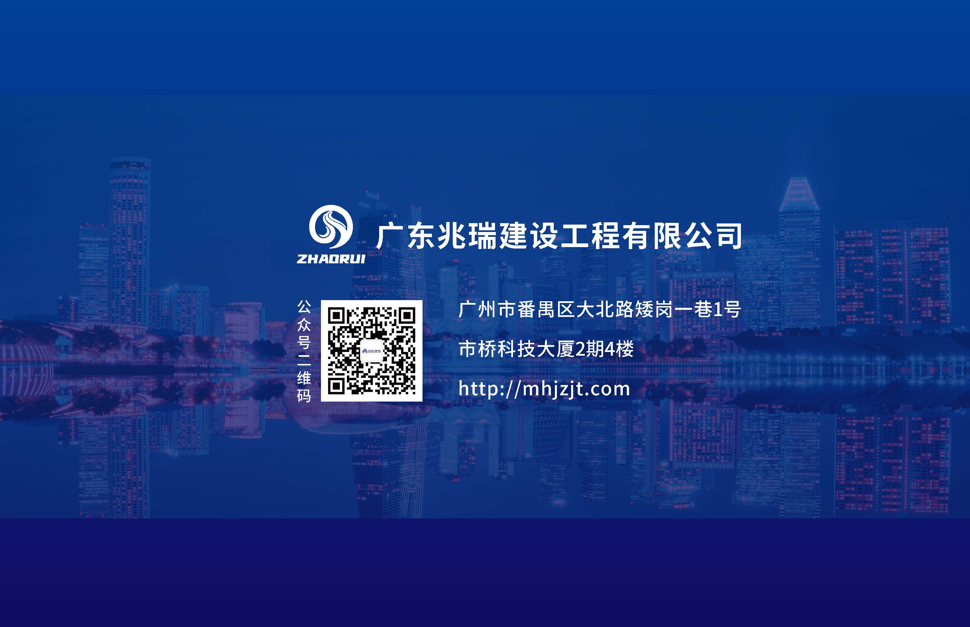 广东兆瑞建设工程有限公司20260529_页面_20.jpg