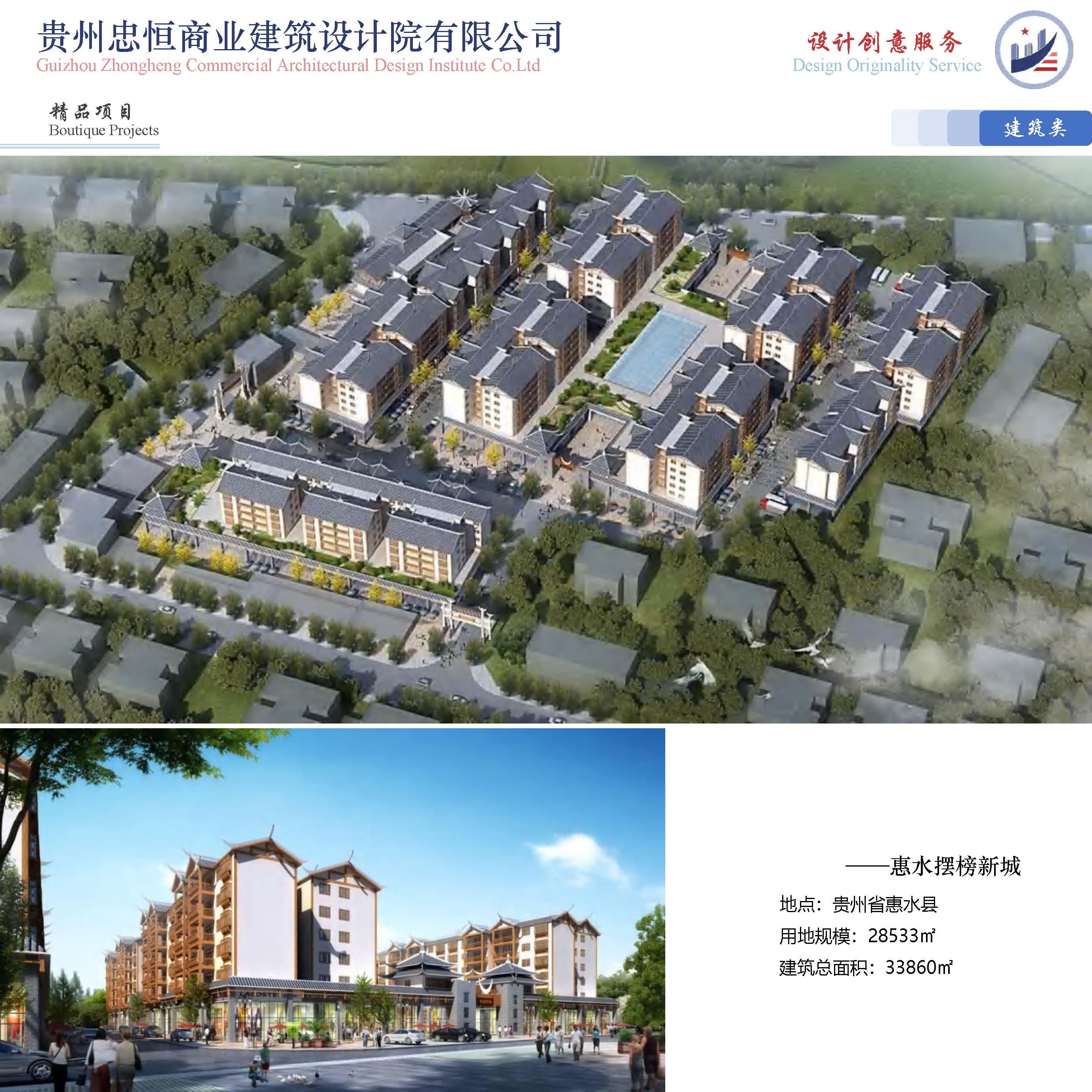 （已压缩）2025812贵州忠恒商业建筑设计院有限公司宣传册_页面_27.jpg