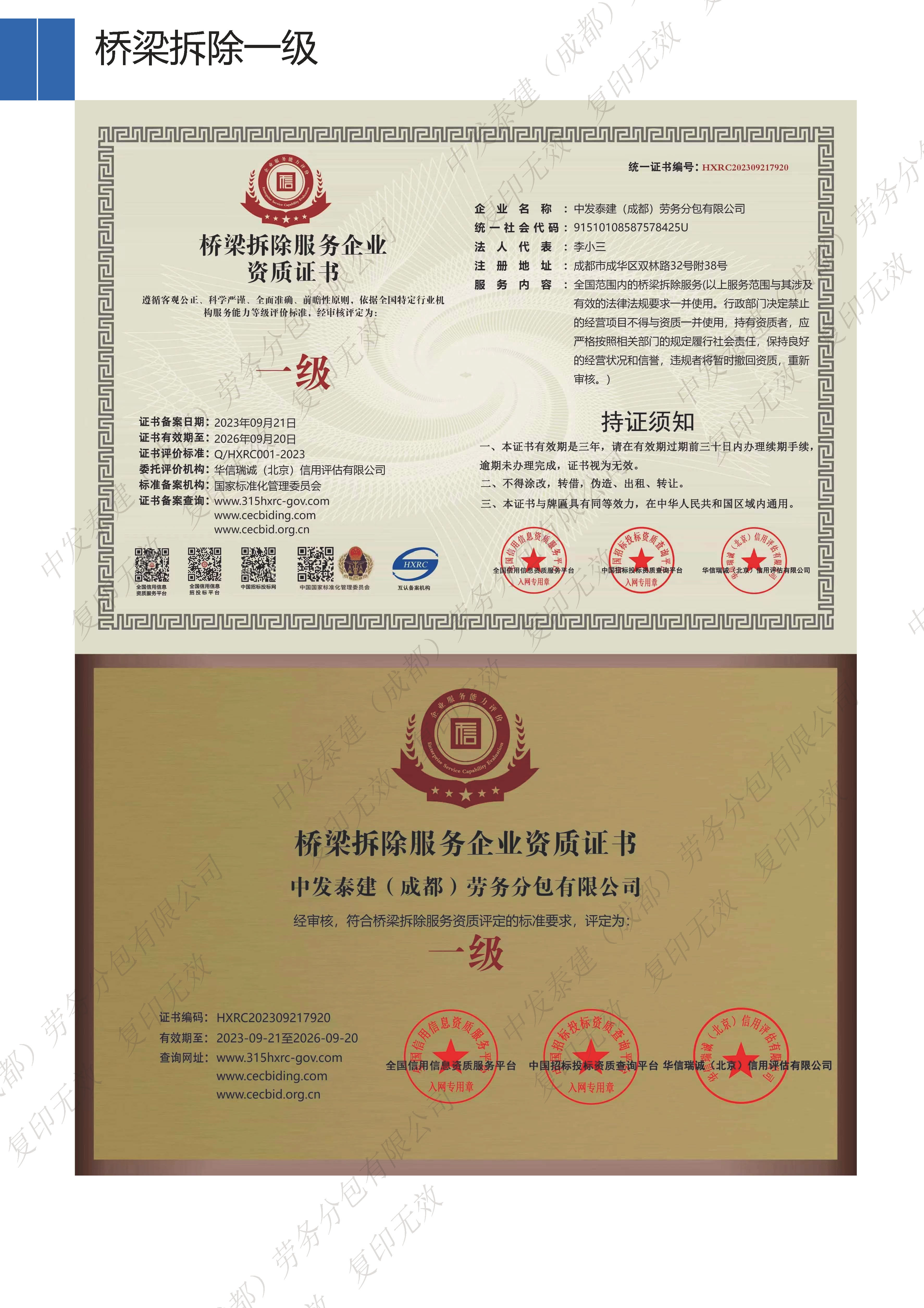 宣传册-中发泰建（成都）劳务分包有限公司_页面_18.jpg