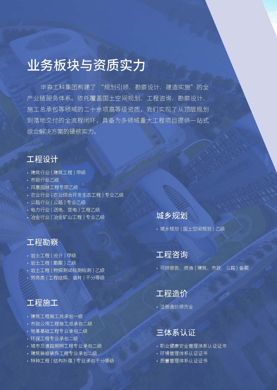 华森2026宣传册-单码（网络宣传）_页面_10.jpg
