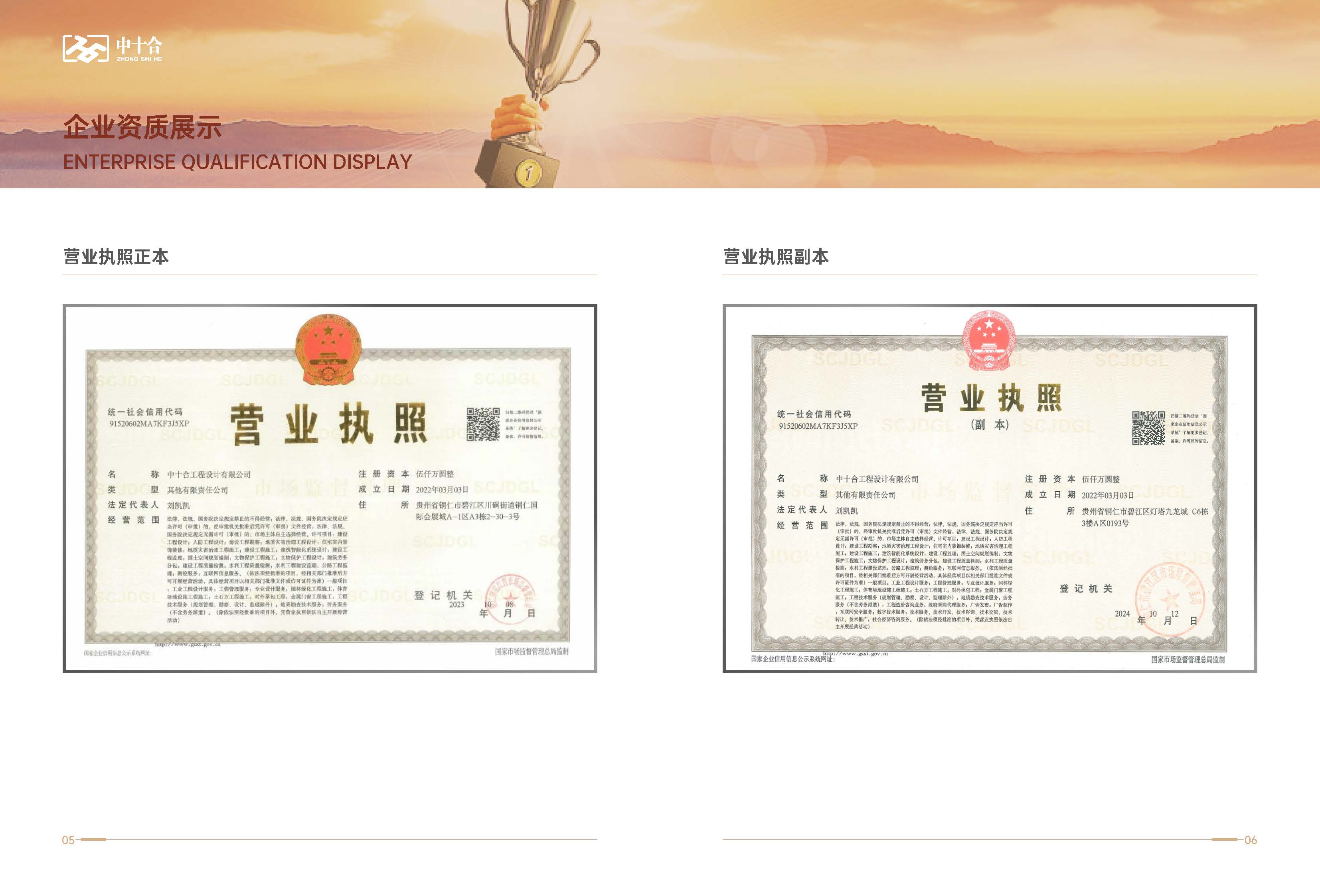 中十合宣传册2024（低内存）_页面_04.jpg