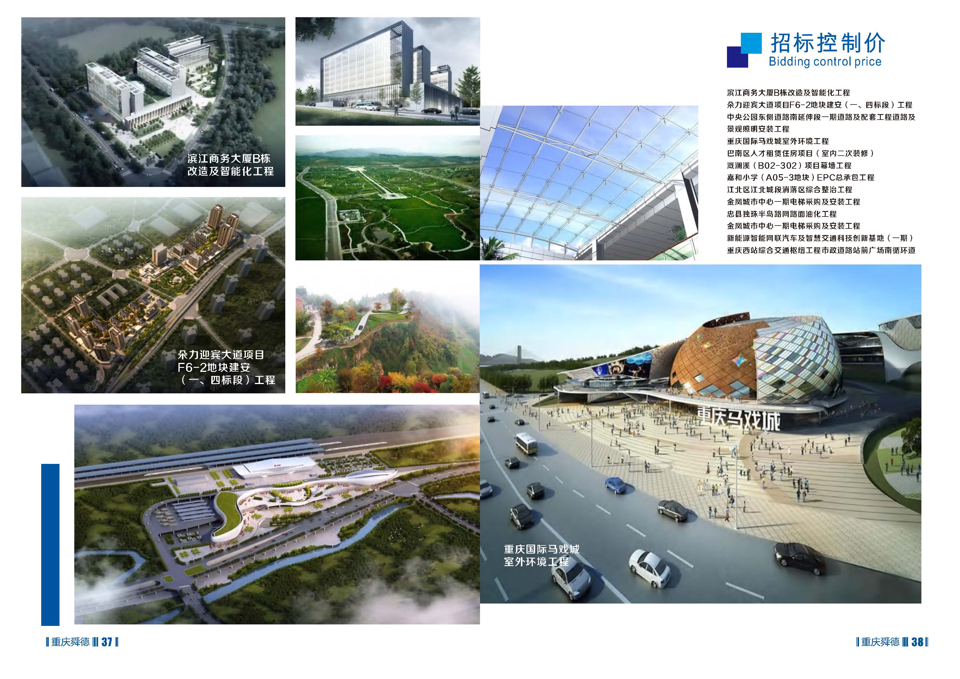 （已压缩）重庆舜德工程造价咨询有限公司简介11_页面_21.jpg