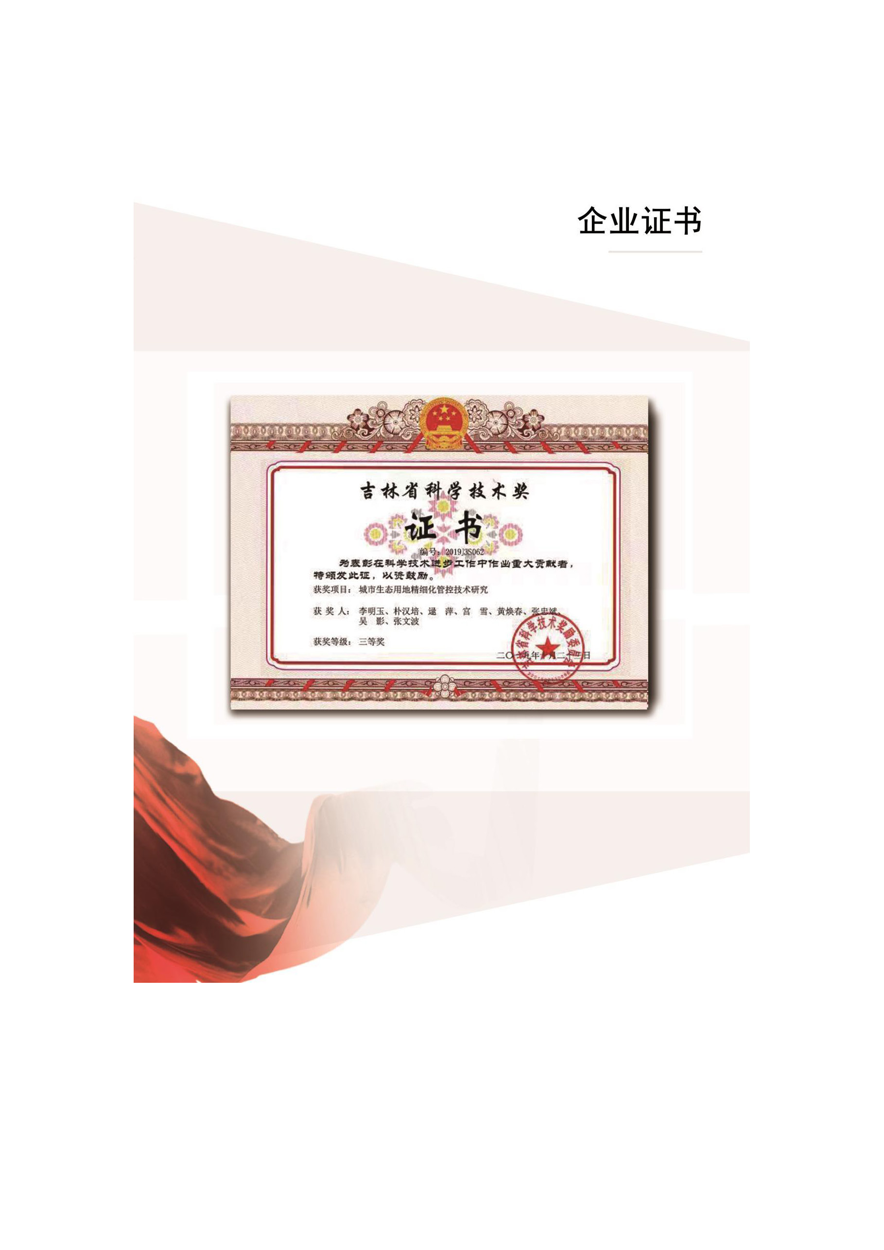 宣传册-吉林省乾元地质工程有限公司_页面_11.jpg