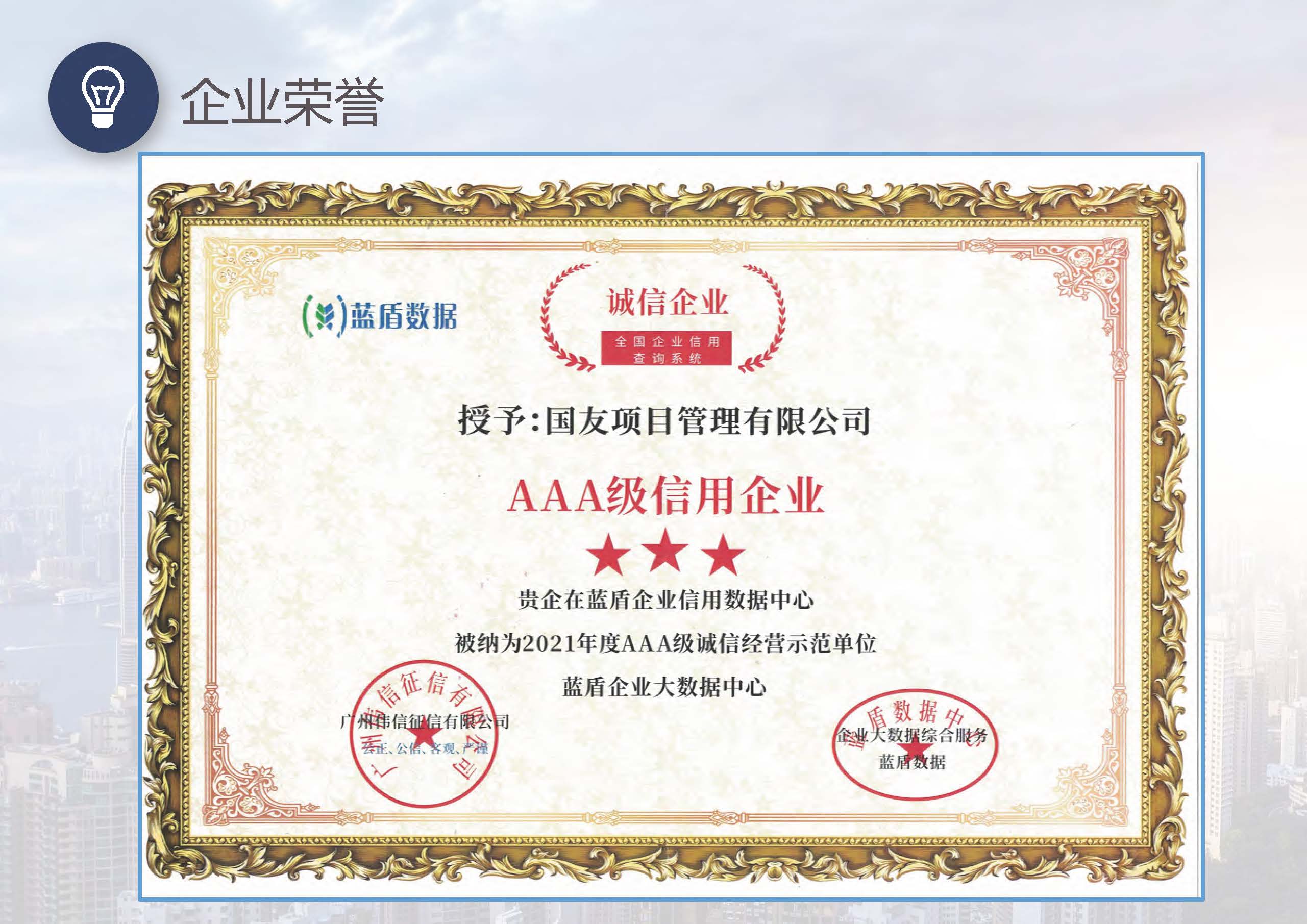 宣传册-国友项目管理集团有限公司_页面_33.jpg