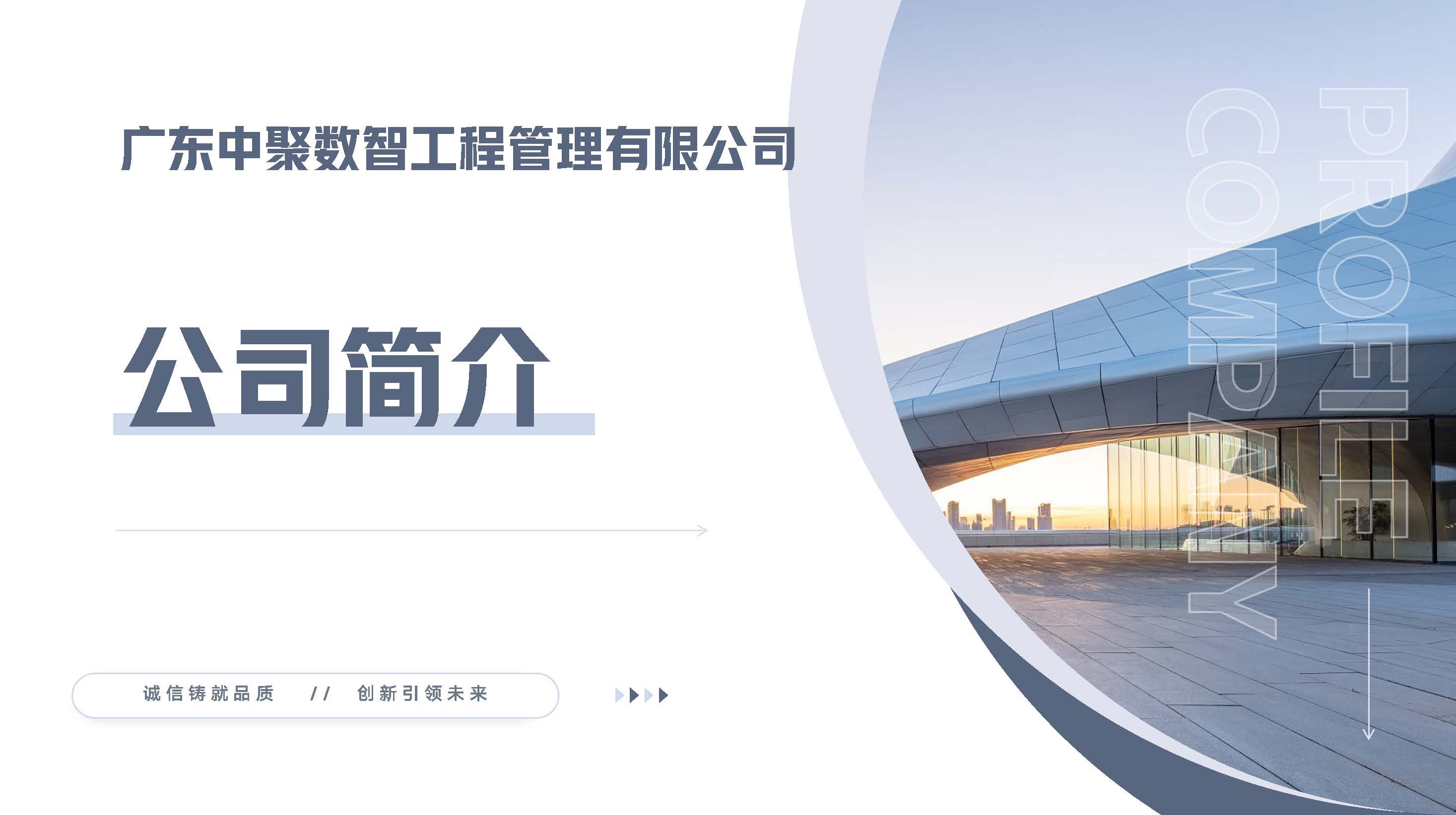 广东中聚公司简介-20240305_页面_01.jpg