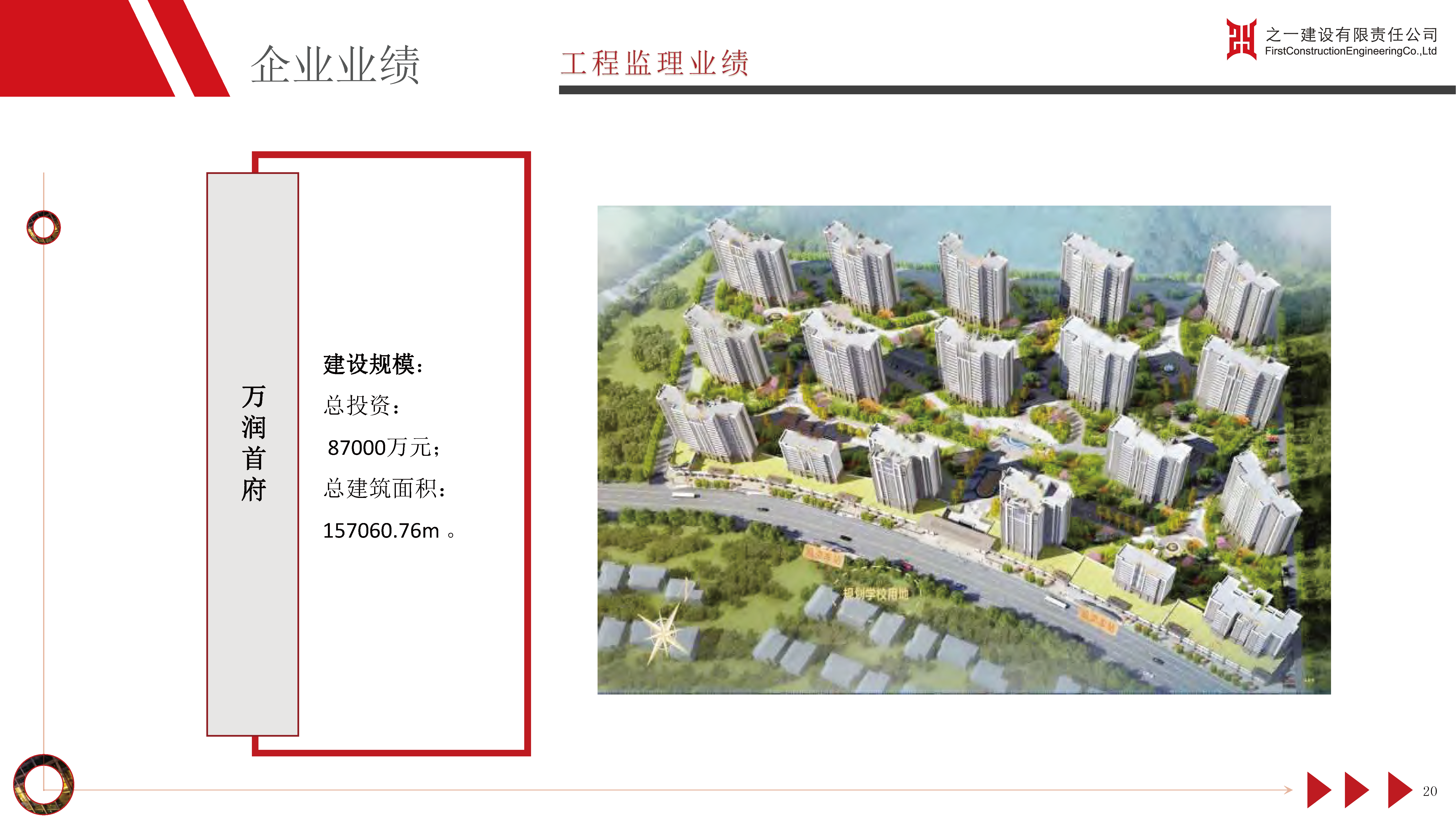 之一建设有限责任公司简介2024.01_页面_37.jpg_页面_22.png