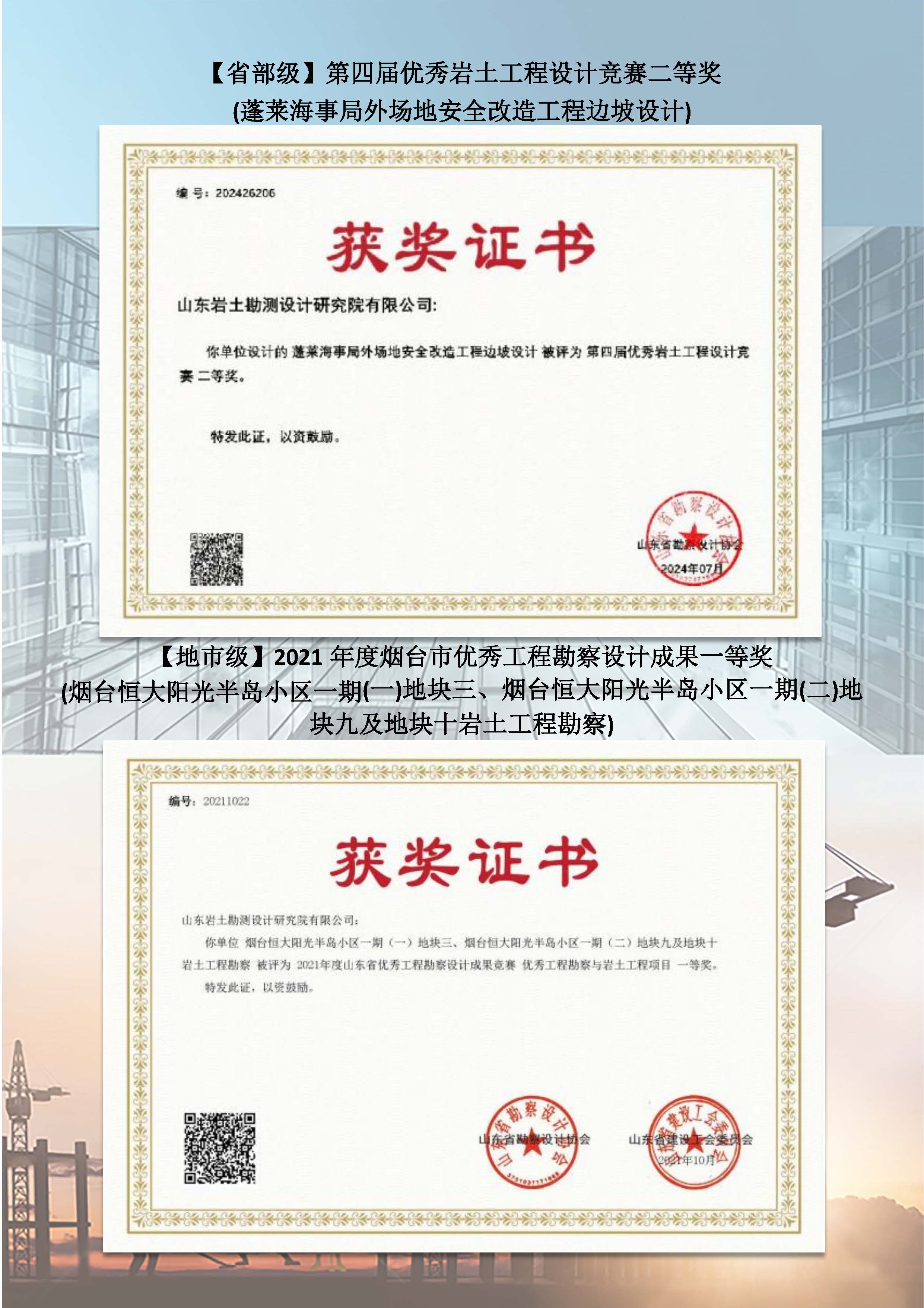 山东岩土简介2024.11.27_页面_34.jpg