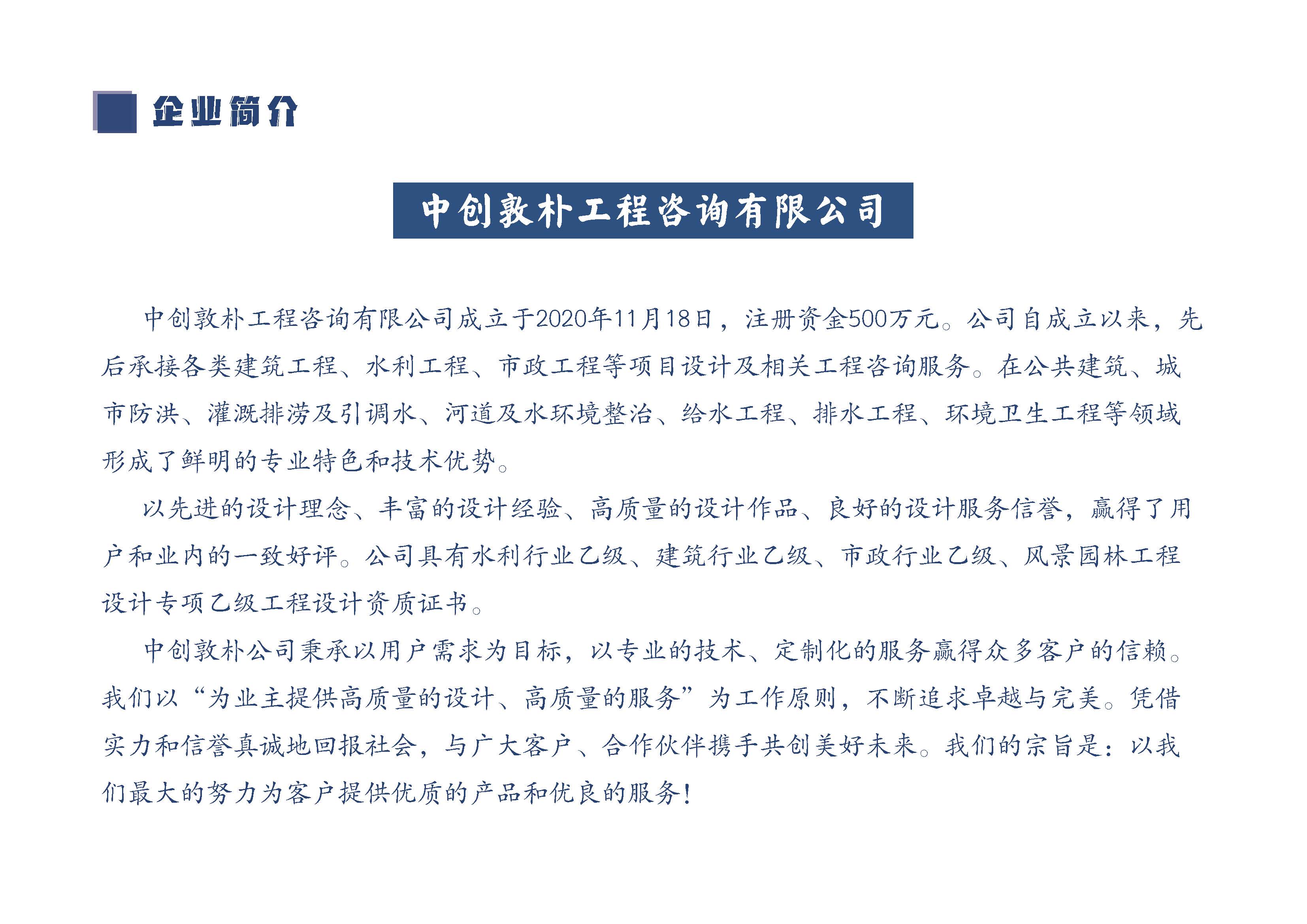 中创敦朴工程咨询有限公司宣传册20260527(1)_页面_2.jpg