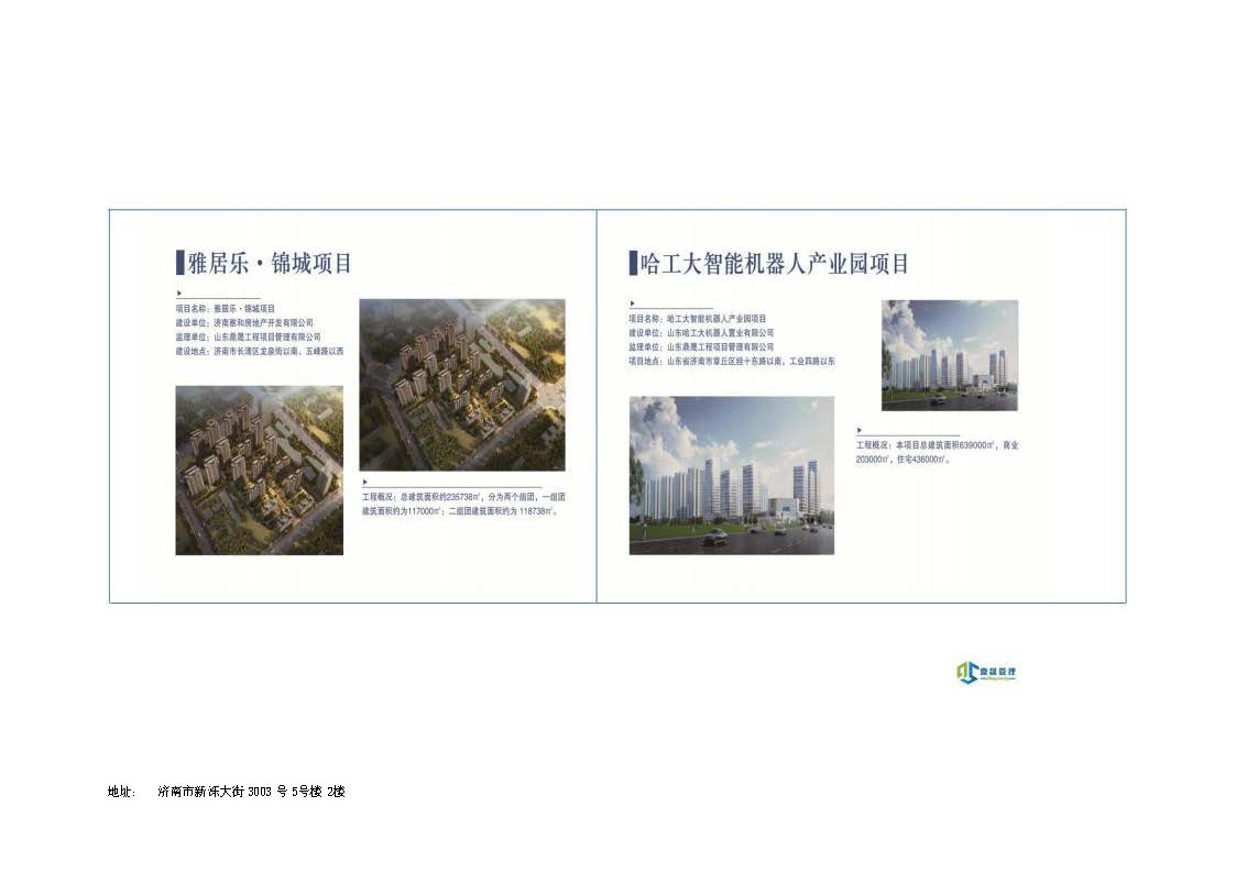 山东鼎晟企业介绍（对外）(2)_页面_25.jpg