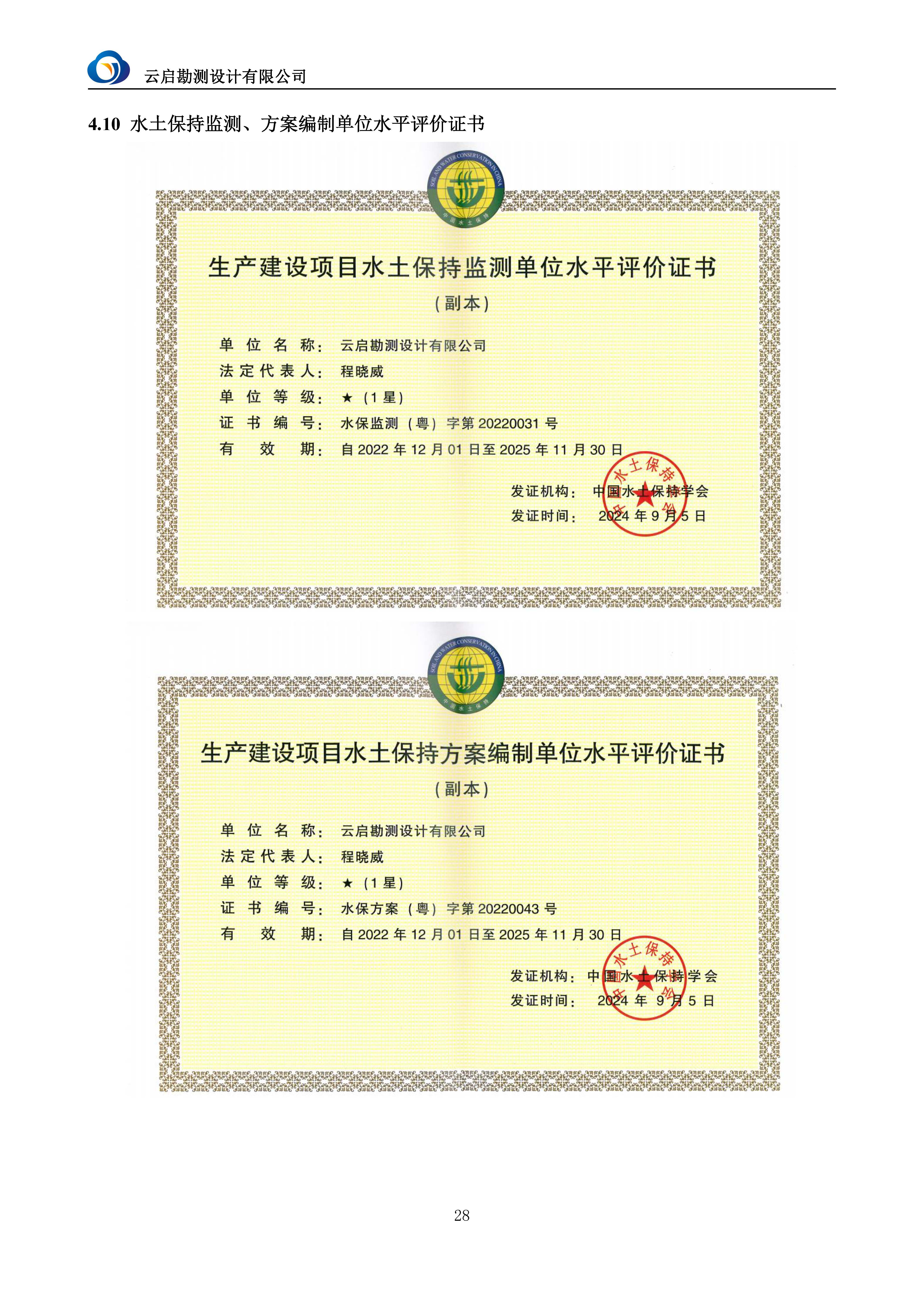 【A22】云启勘测宣传资料2025.7.31_页面_31.jpg