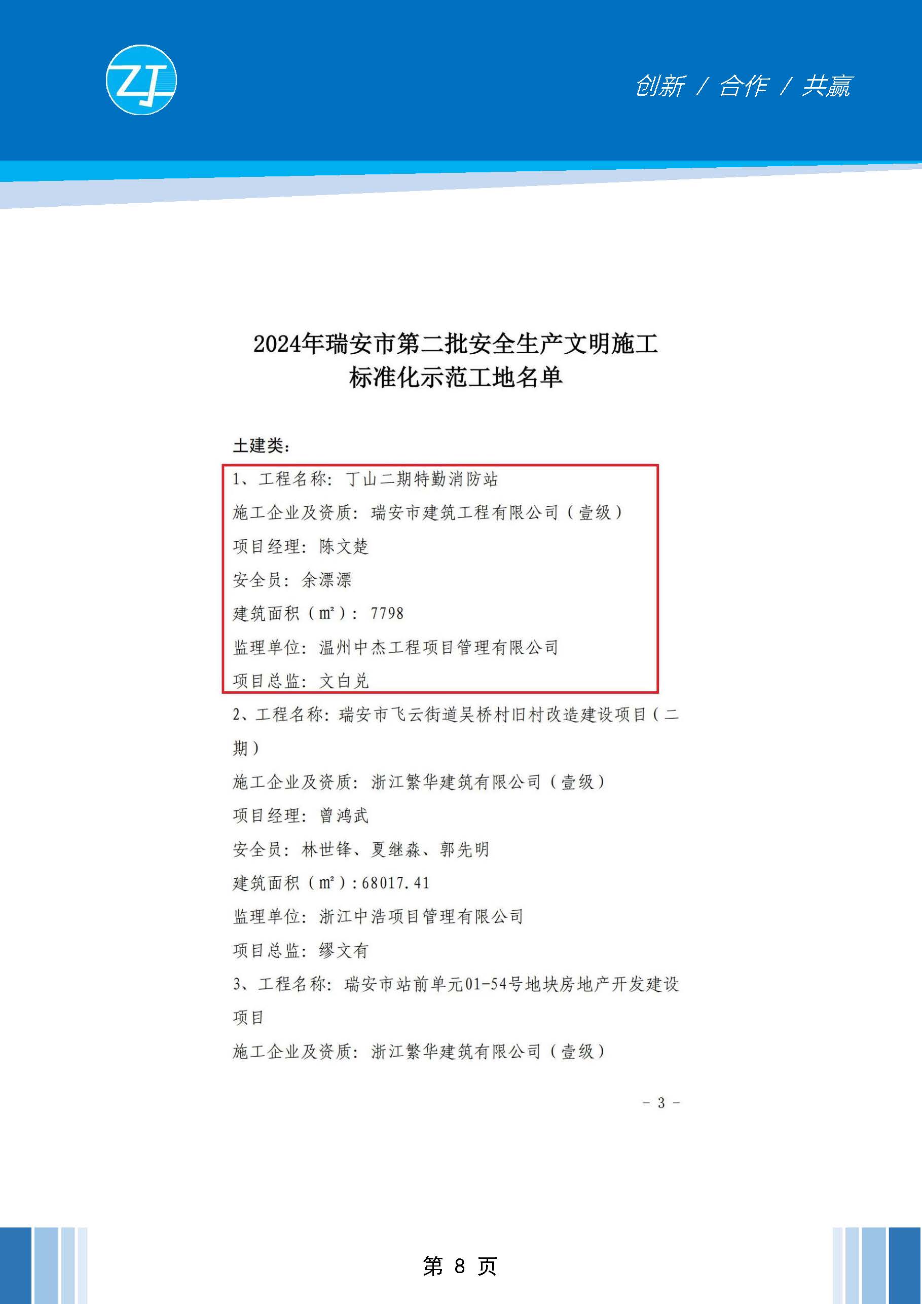 中杰简介_页面_09.jpg