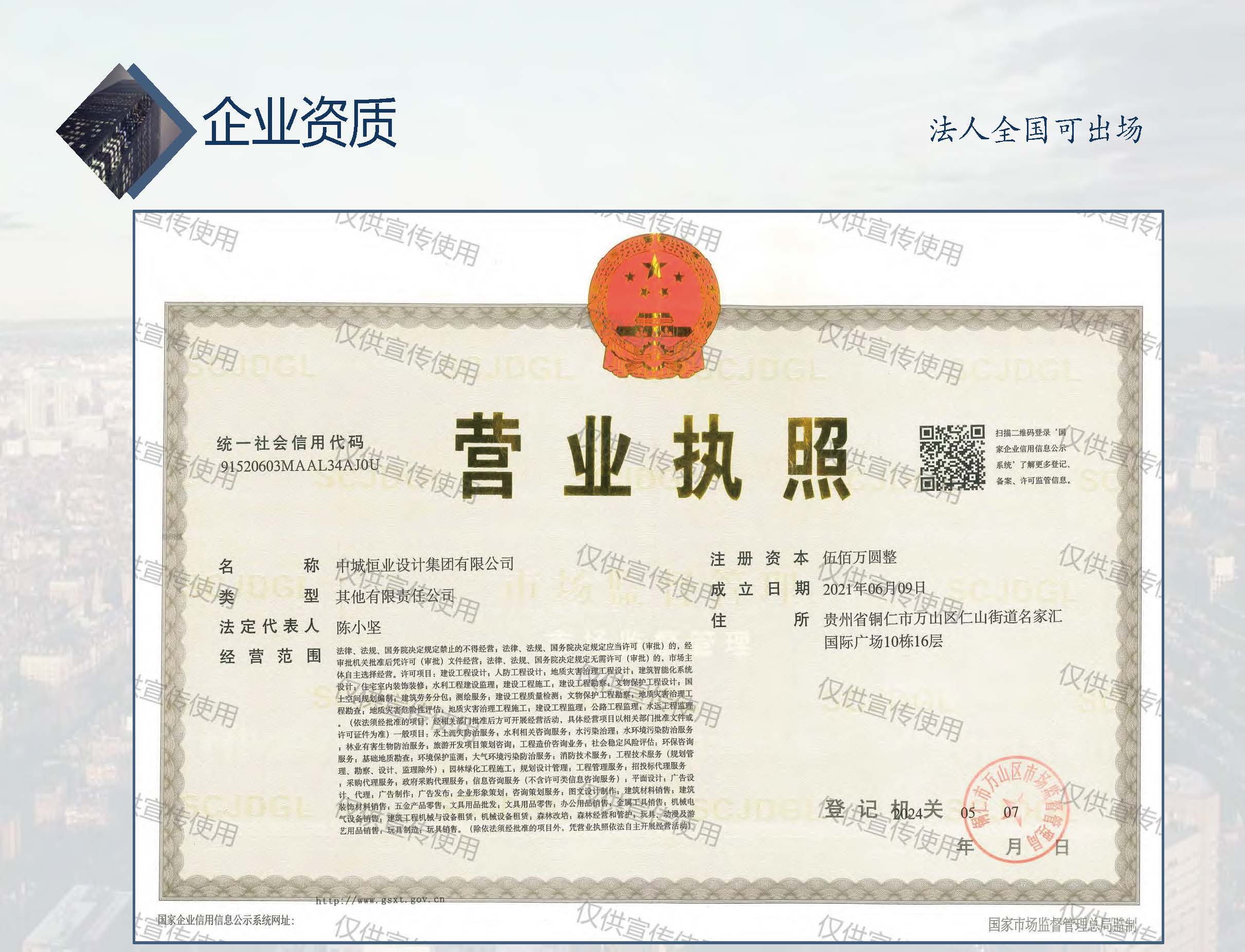 中城恒业全过程管理集团简介9.22(1)_页面_014.jpg