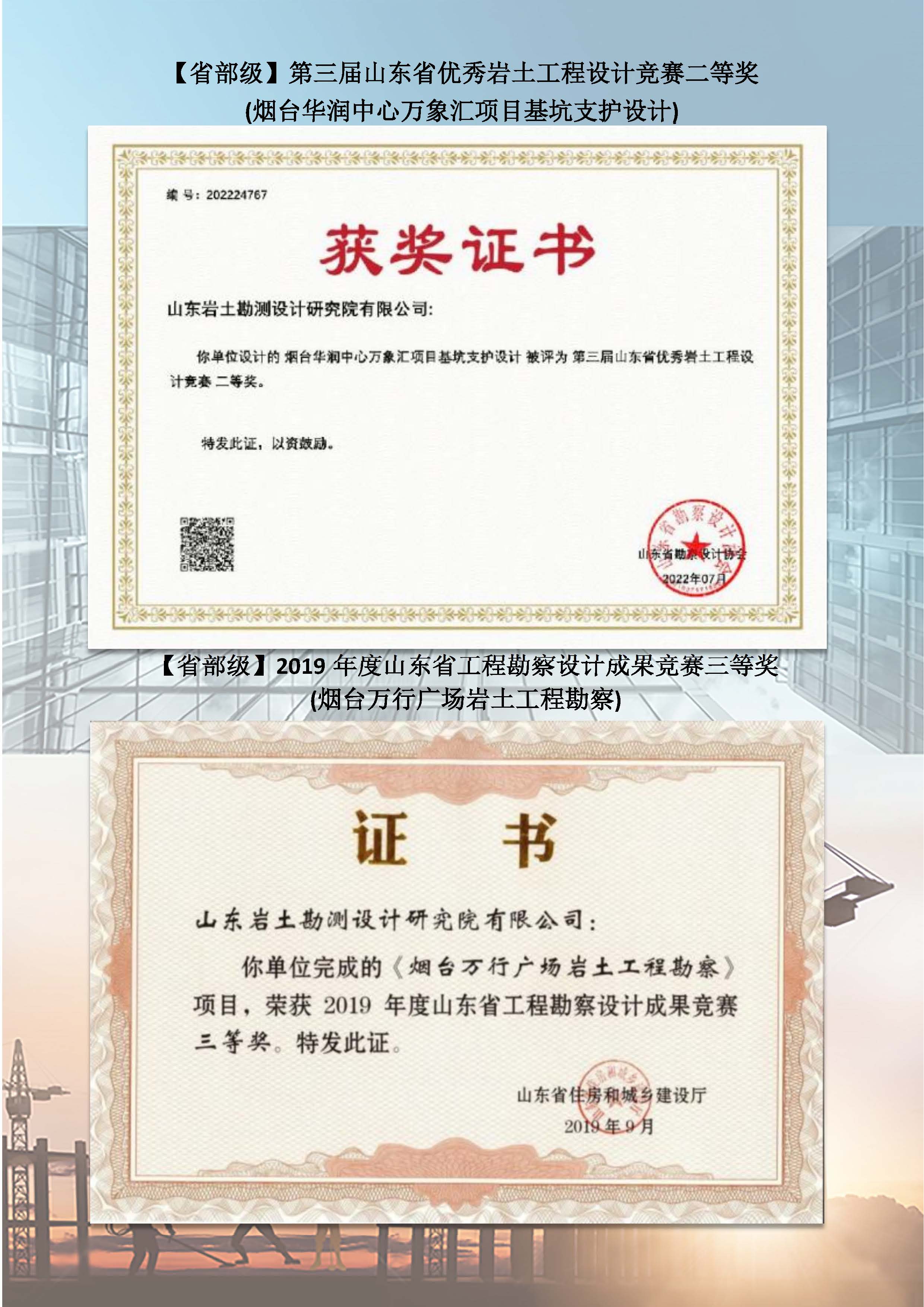 山东岩土简介2024.11.27_页面_26.jpg