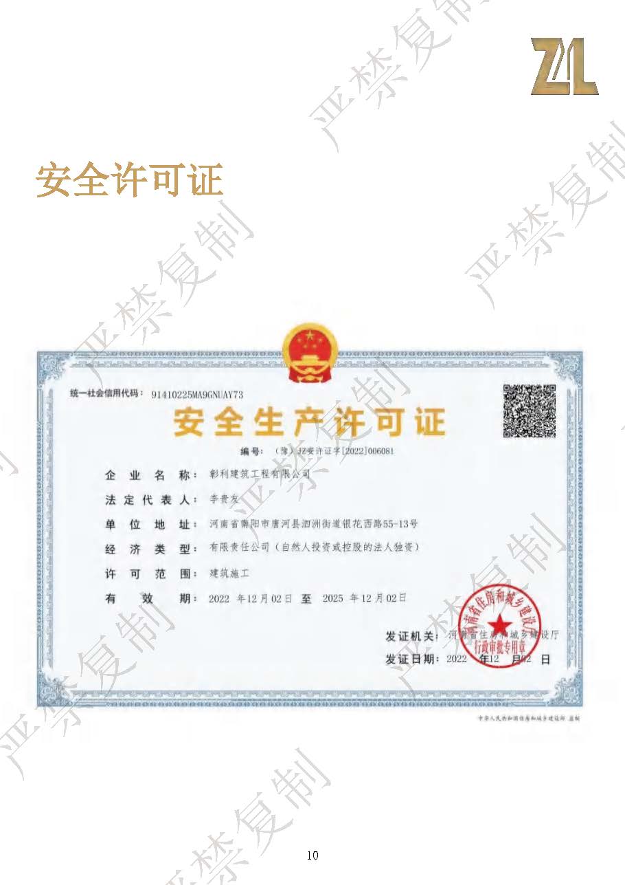 （已压缩）彰利建筑资料介绍1114（水印）_页面_10.jpg