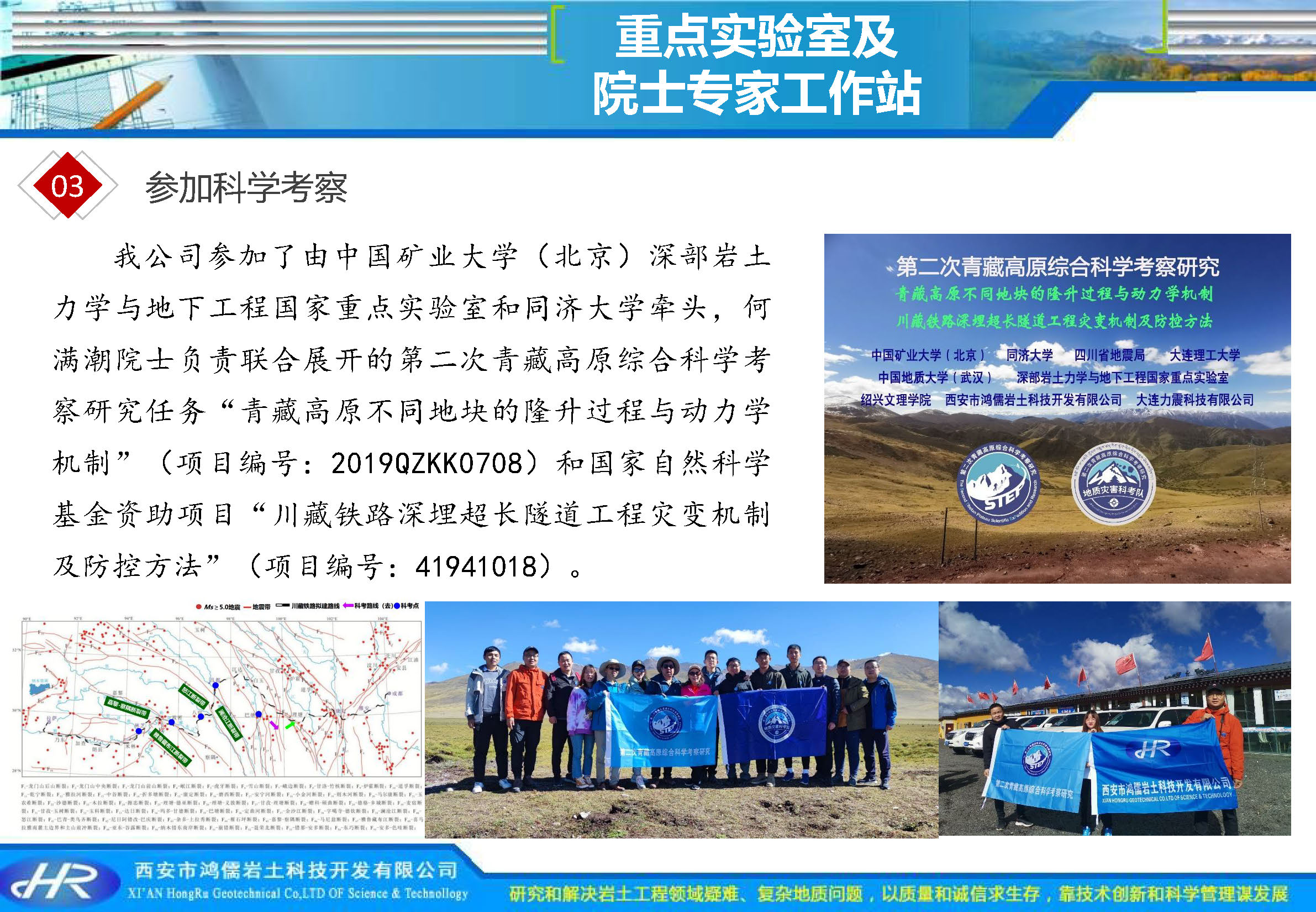 西安市鸿儒岩土科技开发公司企业介绍_页面_18.jpg