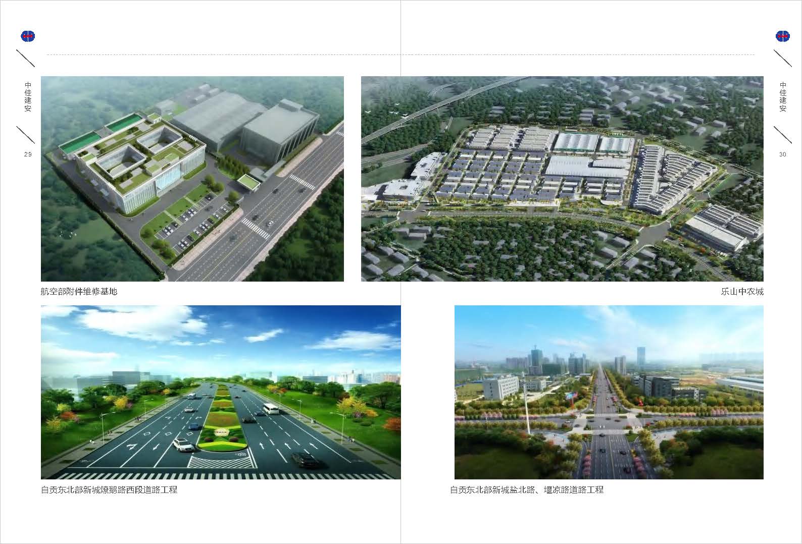 （已压缩）中佳建安简介2024(3)_页面_17.jpg