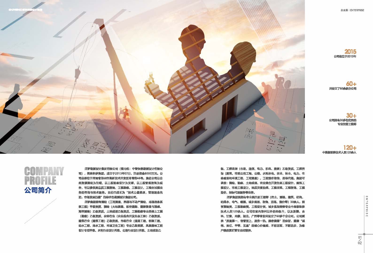 师梦勘测画册0311-制作稿_页面_03.jpg