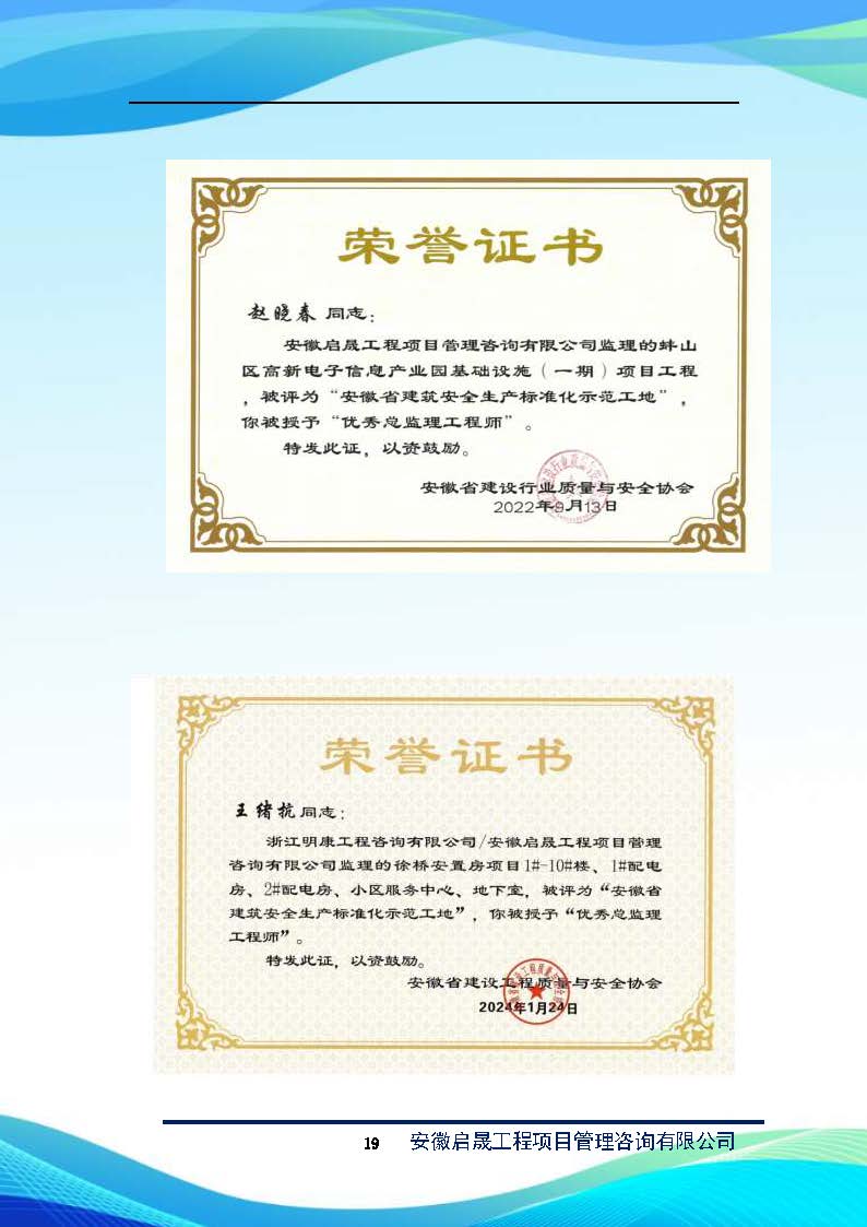 启晟企业简介_页面_20.jpg