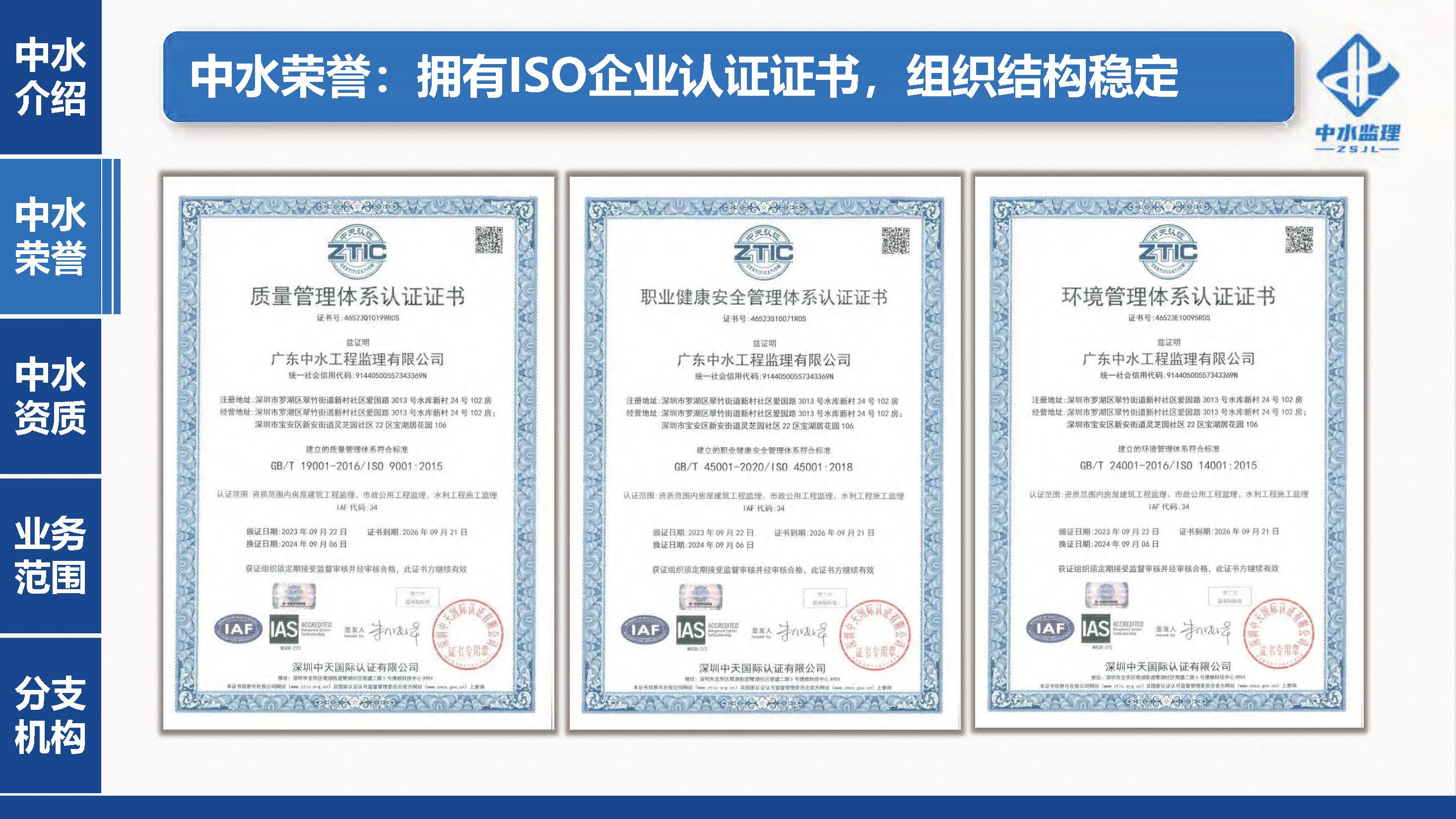 中水监理-招商版-2026.6_页面_07_页面_06.jpg