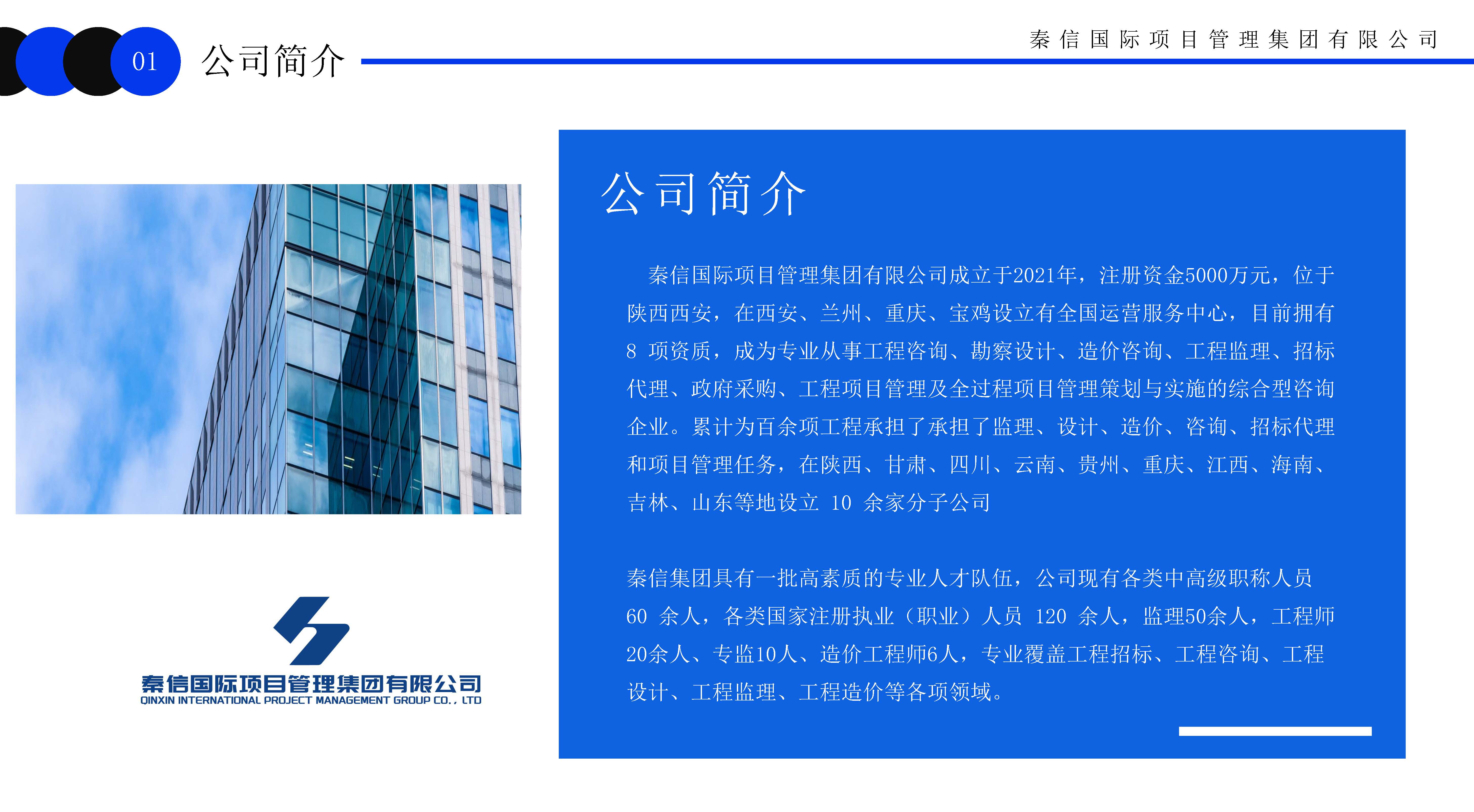 秦信国际宣传册2024.8.25_页面_04.jpg