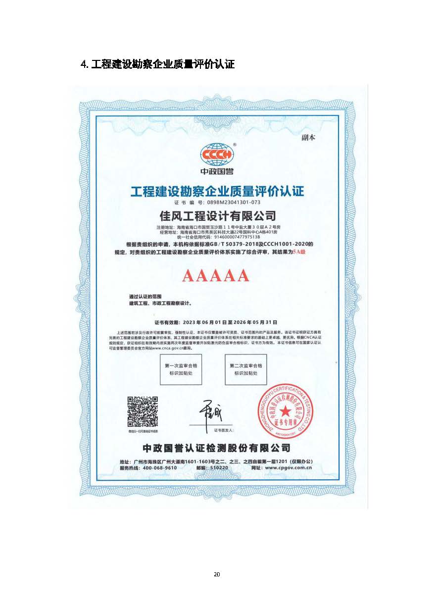 佳风工程设计有限公司情况简介-2026_页面_22.jpg