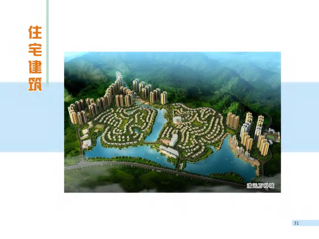 （已压缩）2019 建成宣传画册(1)_页面_33.jpg