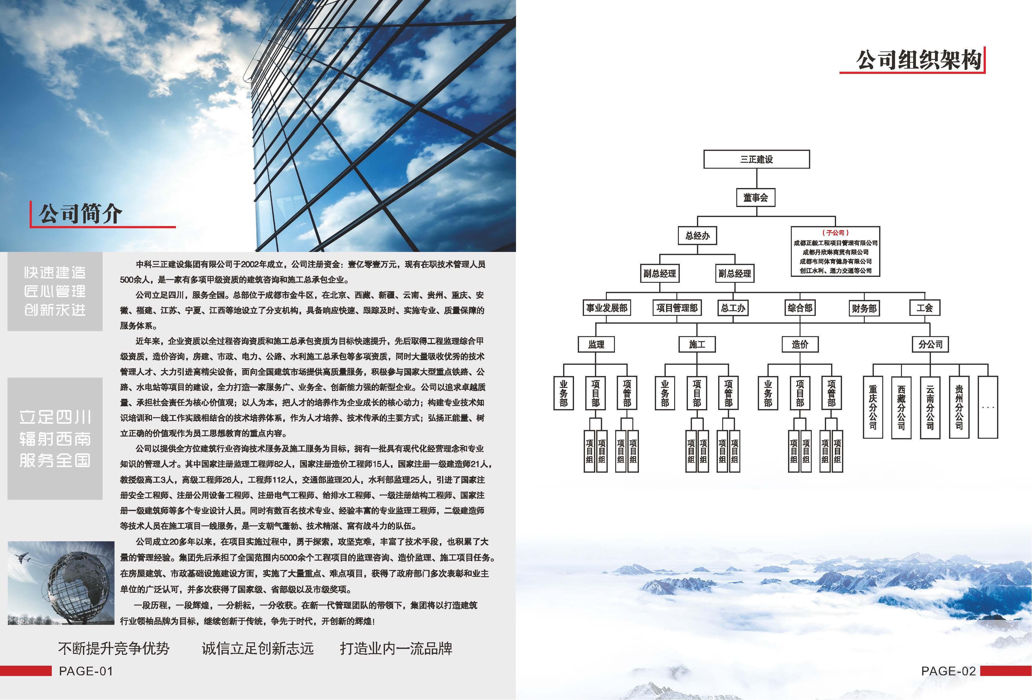 宣传册-中科三正集团3家公司合集_02.jpg