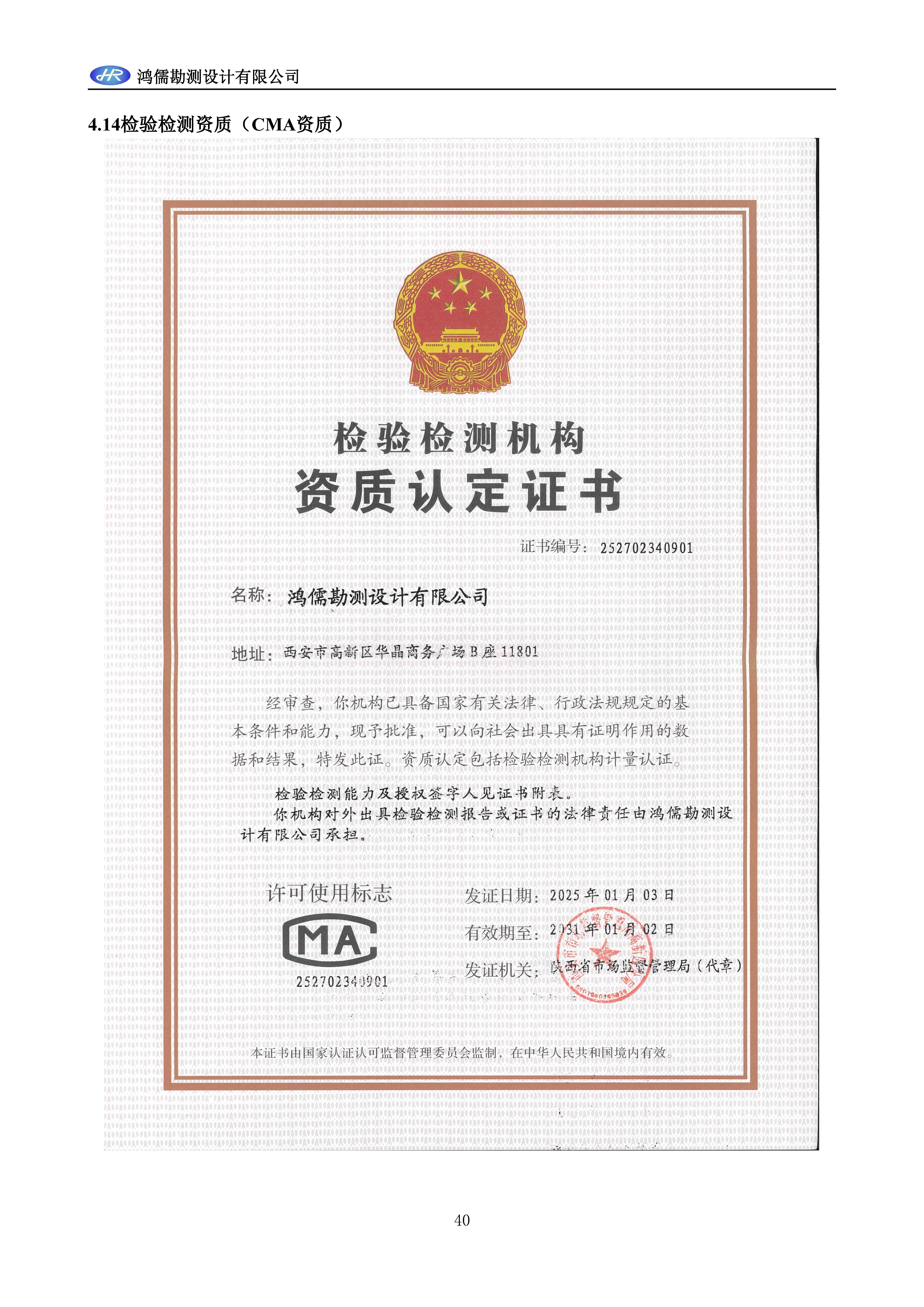 【B29】鸿儒勘测设计有限公司宣传资料2025-12-24_页面_41.jpg
