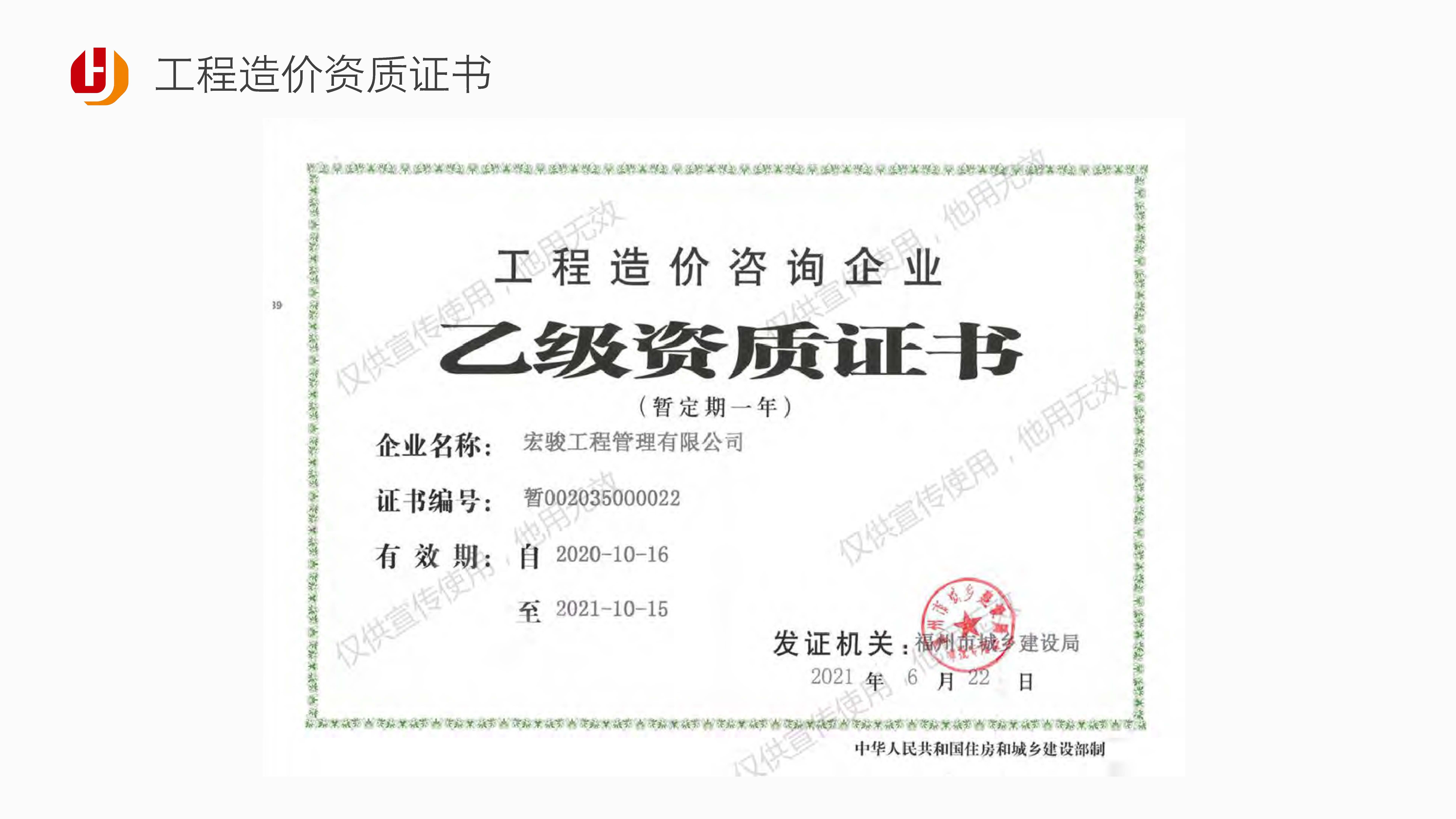1宏骏管理-企业宣传册2025.09版_页面_10.jpg