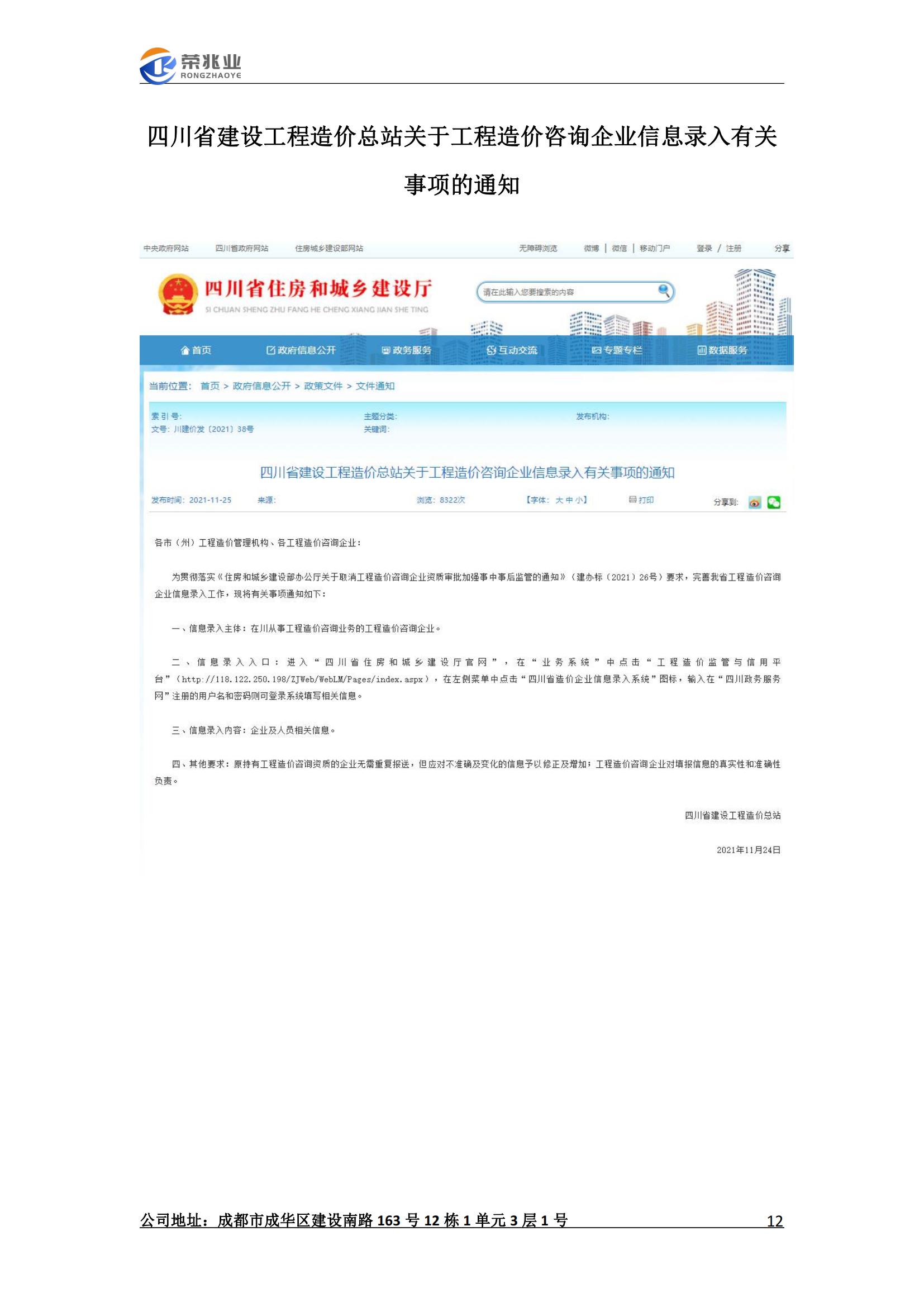成都荣兆业工程项目管理有限公司-宣传册2023.2_12.jpg