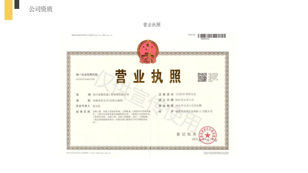 宣传册2023新-四川省蜀咨通工程咨询有限公司_05.png
