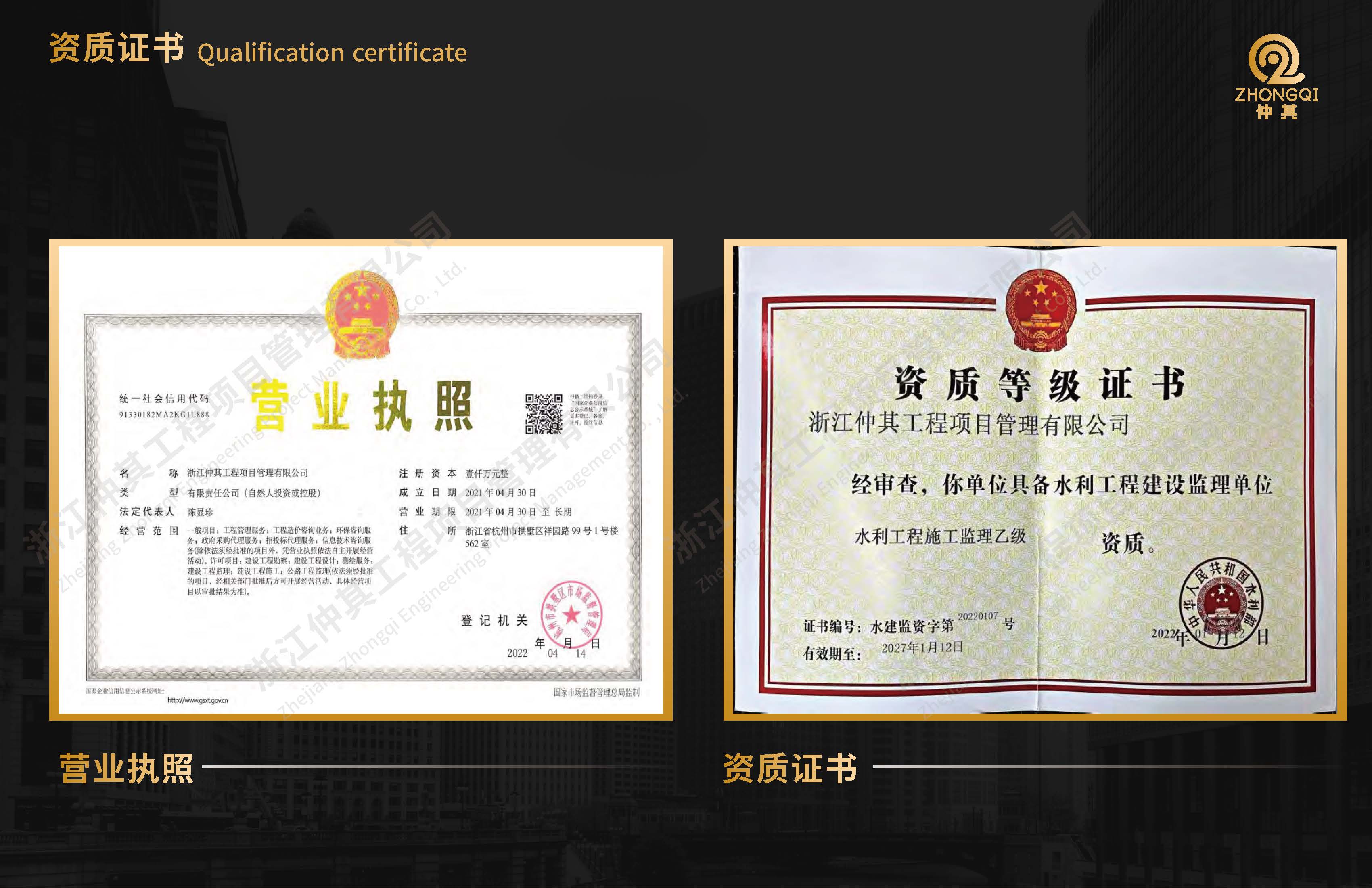 浙江仲其工程项目管理有限公司20260417-1_页面_08.jpg